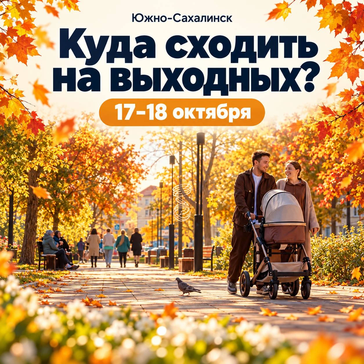 🎉 Выходные в Южном!