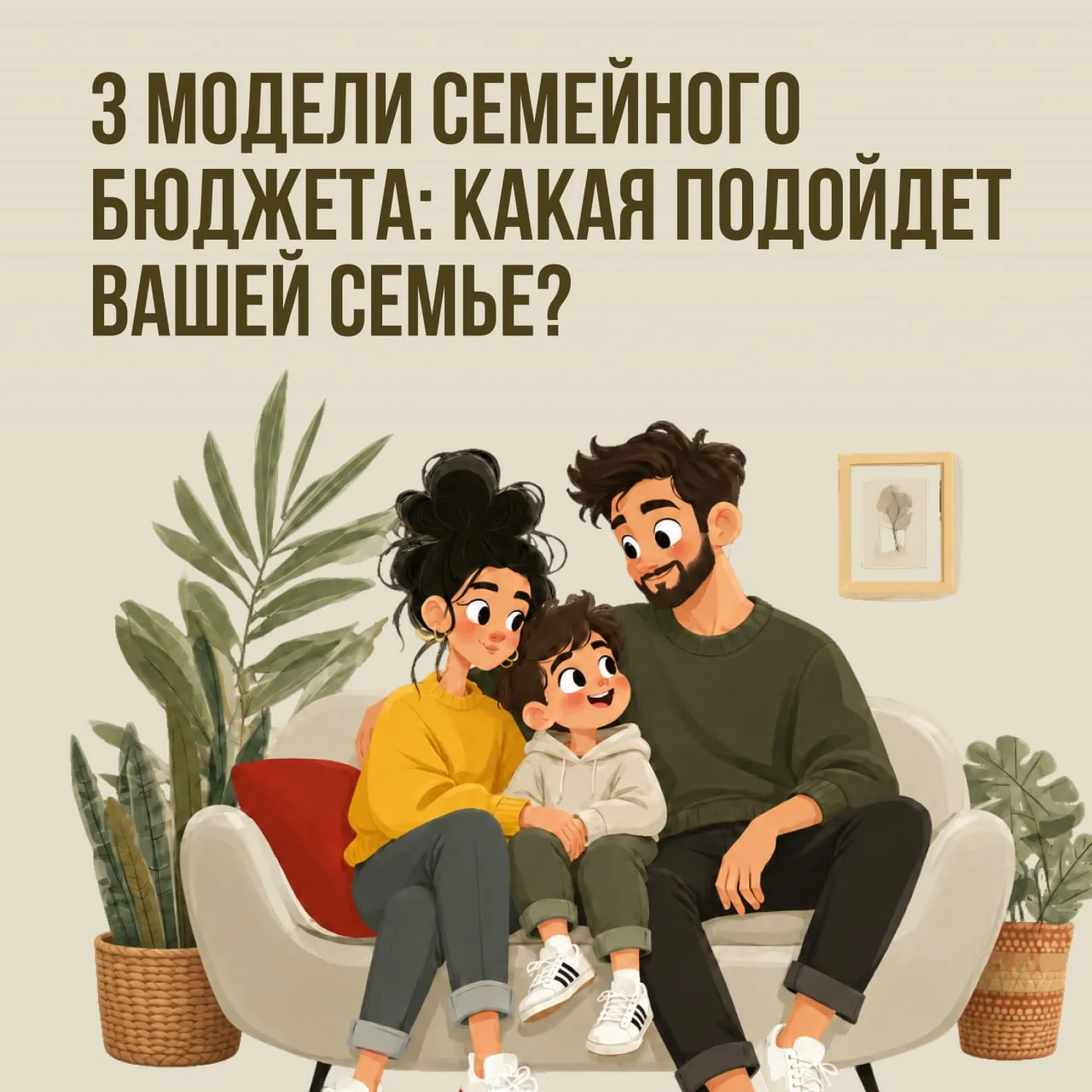 Как распределять деньги в семье?