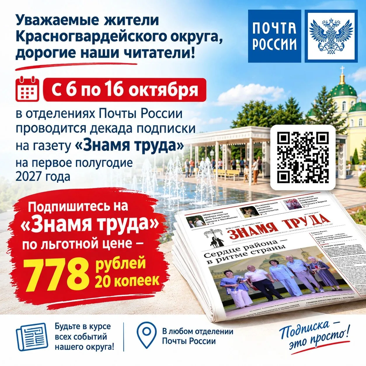 Оформите подписку на газету  — будьте в курсе всех важных событий и новостей Красногвар...