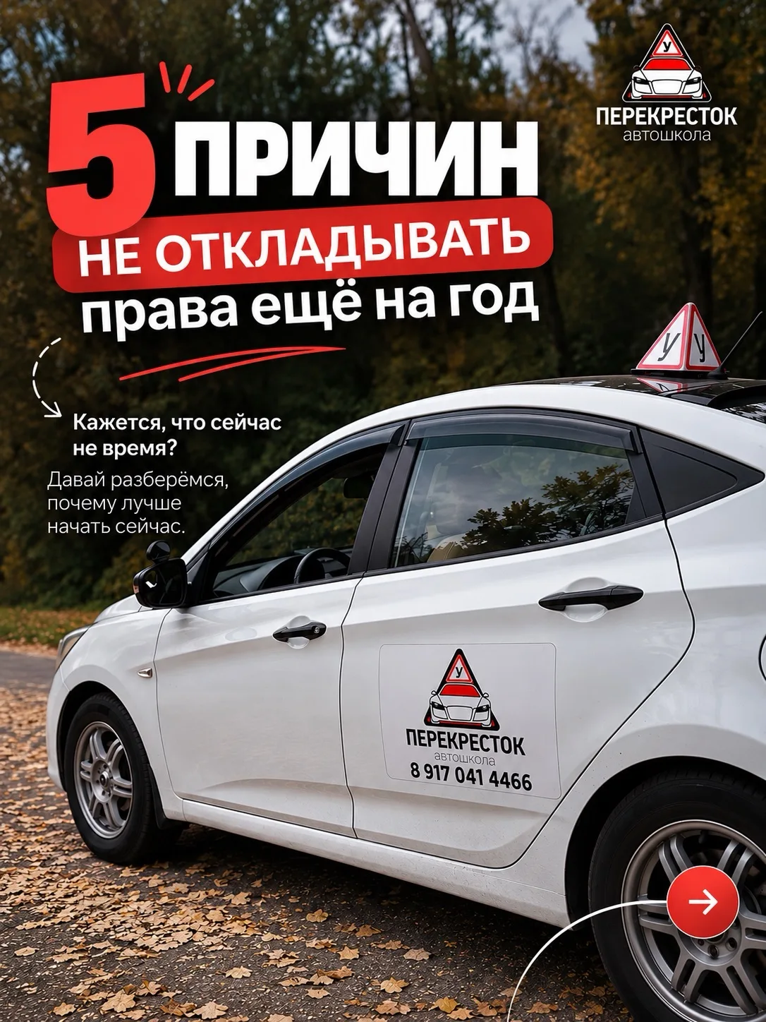 Через год ты скажешь себе спасибо, что начал сегодня. 🚗