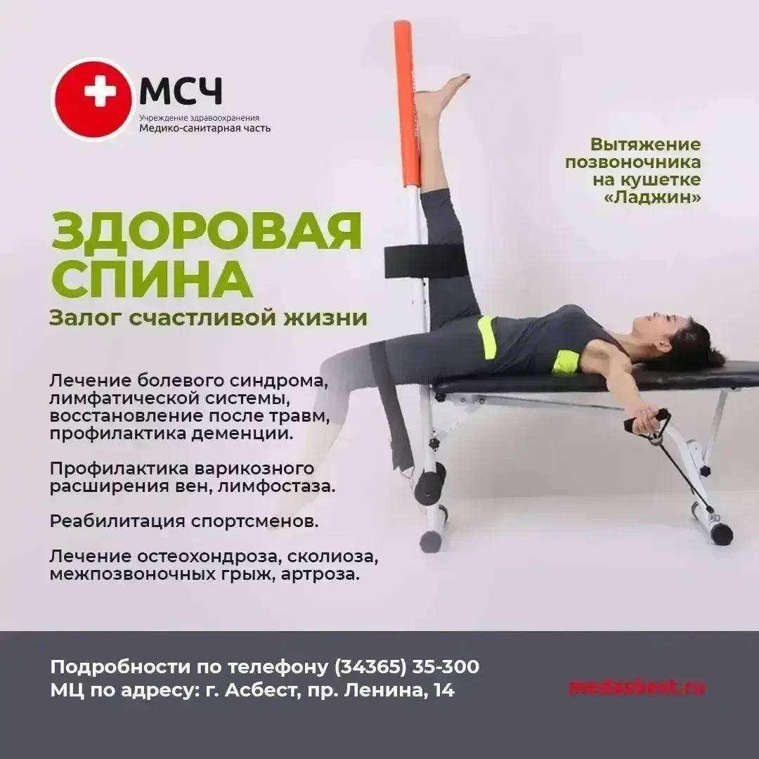 Реклама. ООО «Учреждение здравоохранения «Медико-санитарная часть» ИНН: 6603021033 erid...