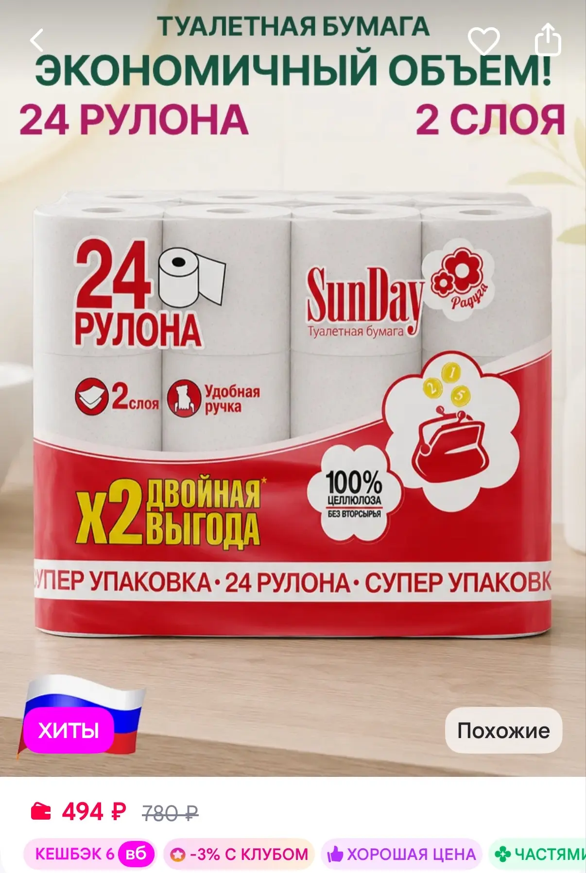 Sunday Туалетная бумага 24 рулона 2 слоя без запаха 100% целлюлоза