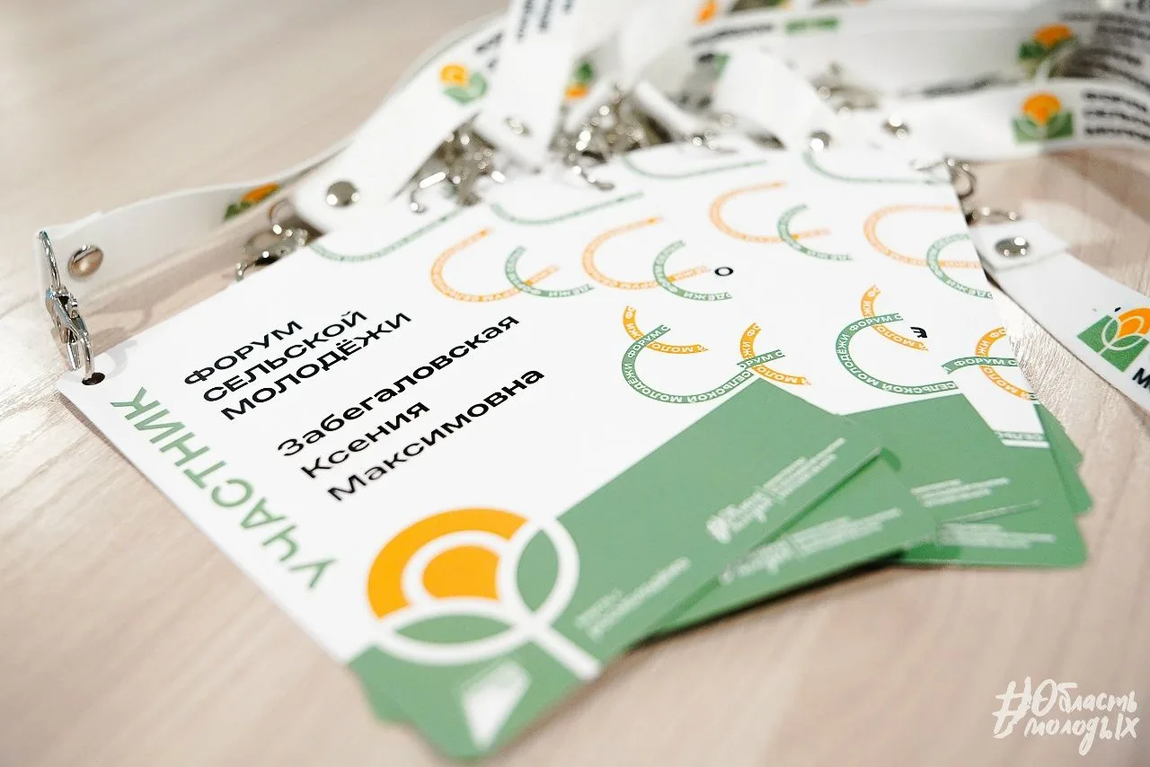 🌿Региональный форум сельской молодежи стартовал!