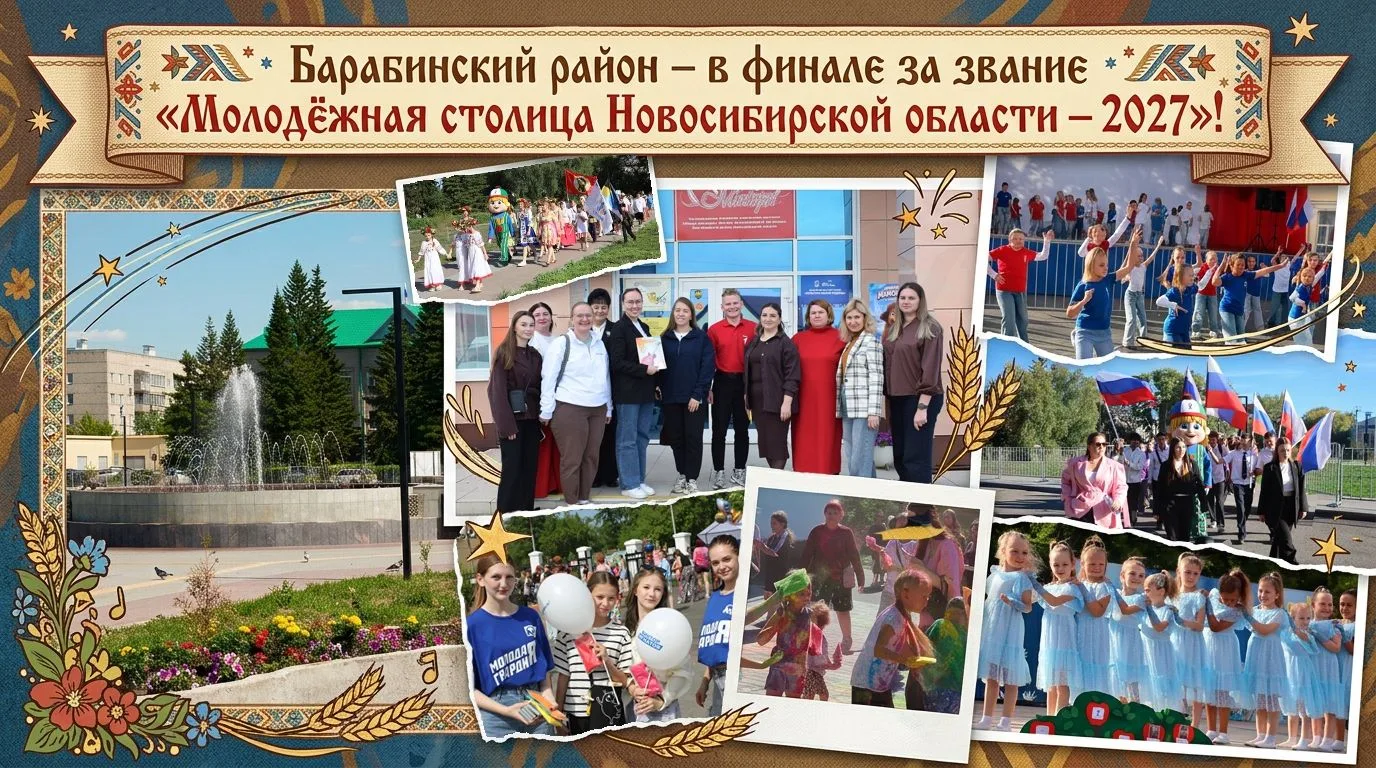 ‼️ Барабинский район в шаге от победы! Нужна ваша поддержка!