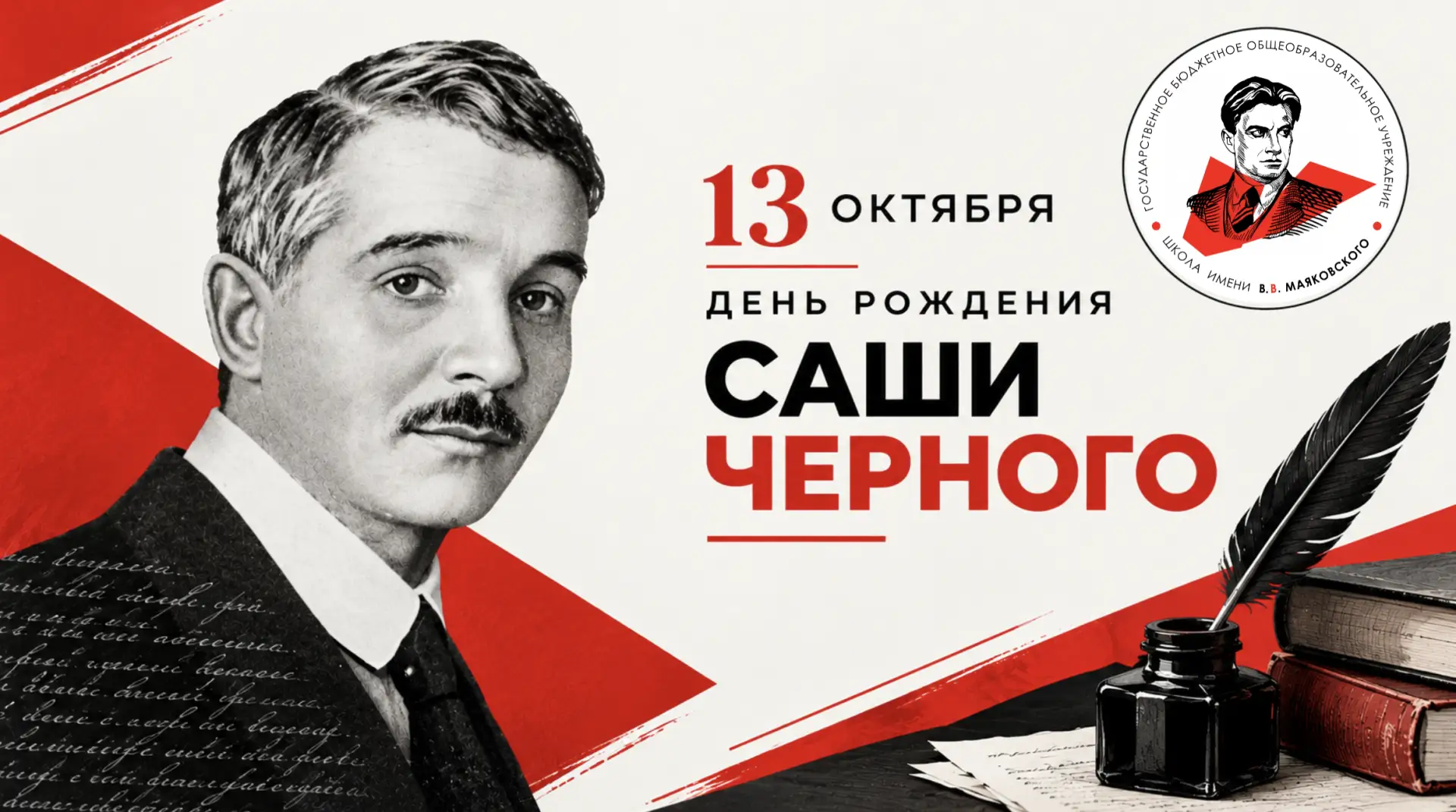 📚 13 октября мог бы отметить день рождения Саша Черный