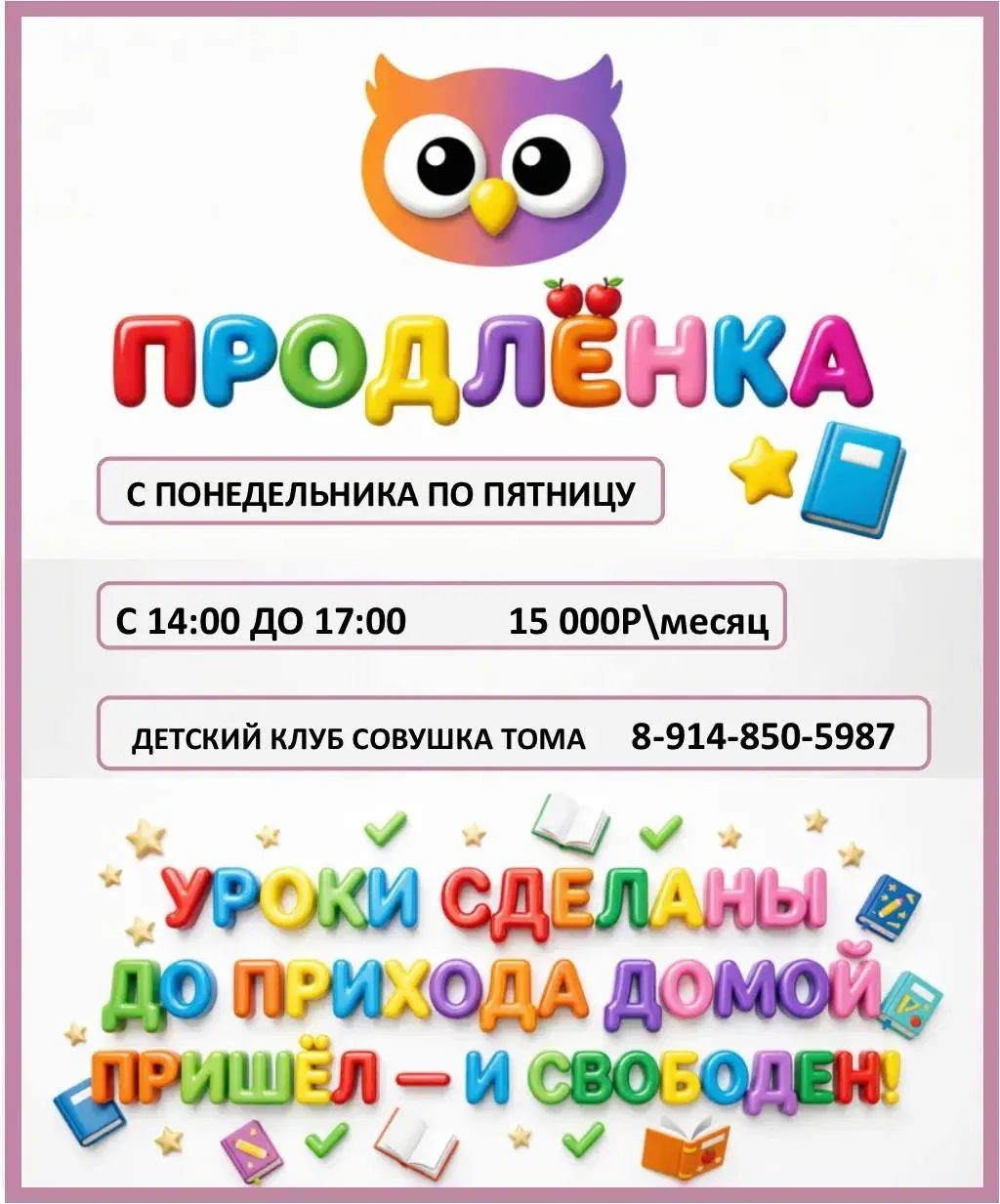 Что делает ваш ребёнок после школы?