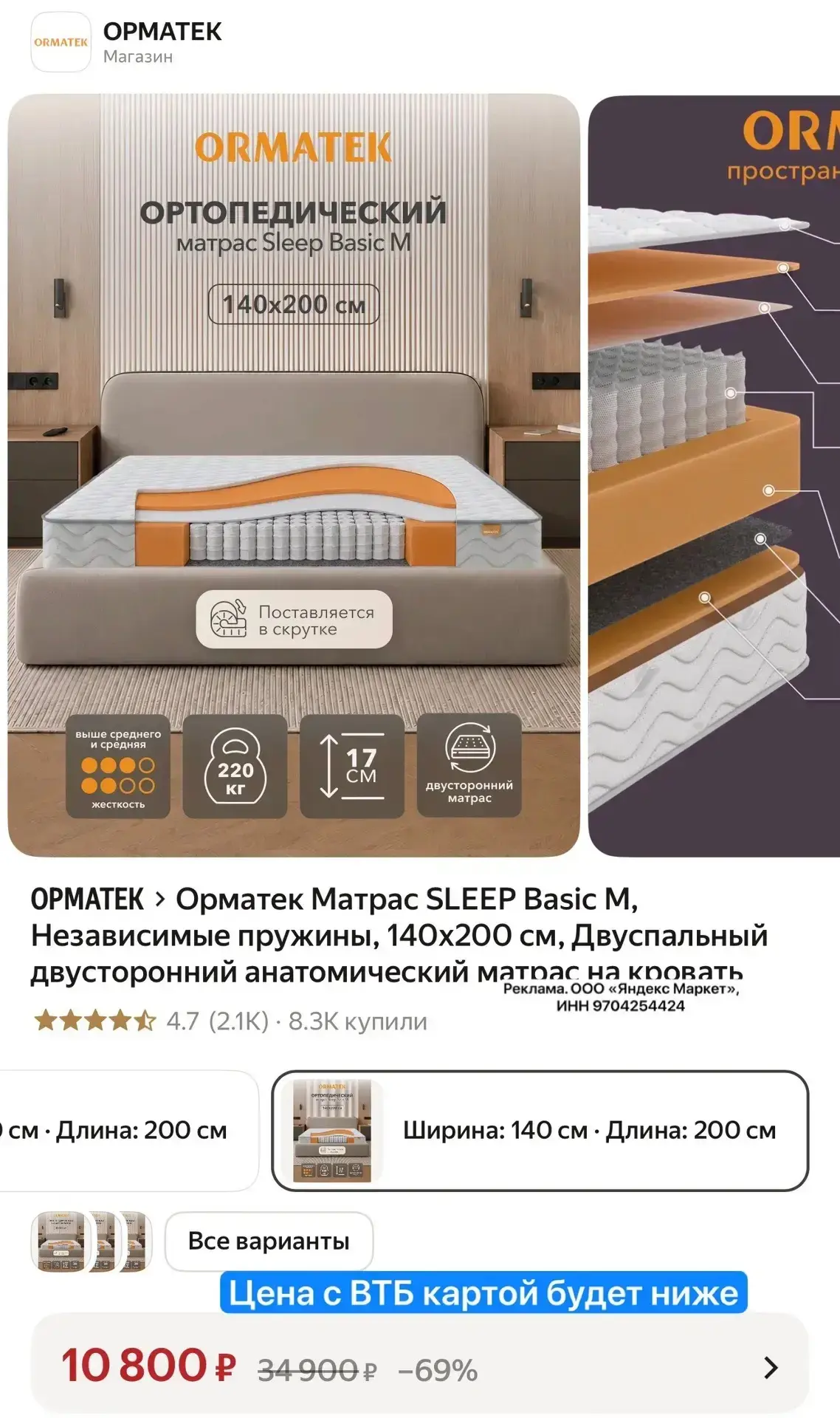 Орматек Матрас SLEEP Basic M, Независимые пружины, Двуспальный двусторонний анатомическ...