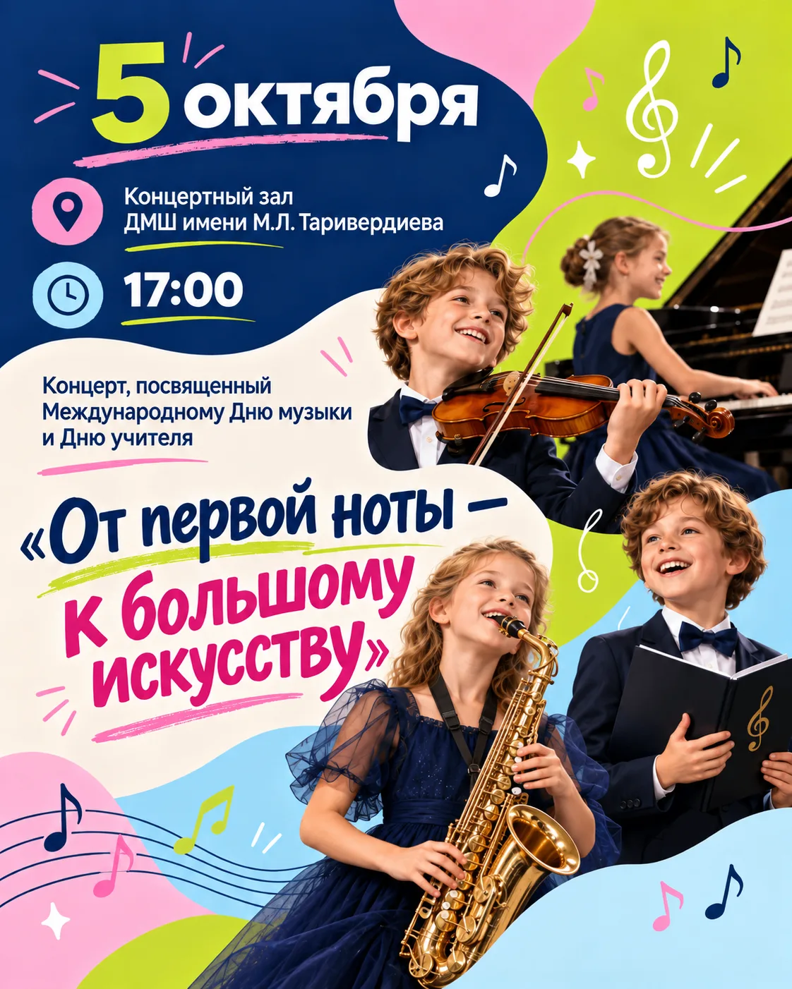 🎶 Праздничный концерт ко Дню музыки и Дню учителя! 🎶