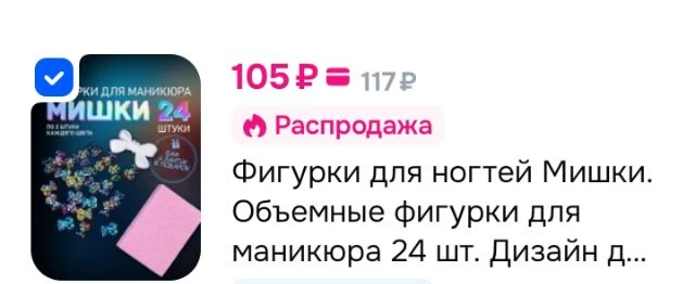 Фигурки для ногтей Мишки 24 шт