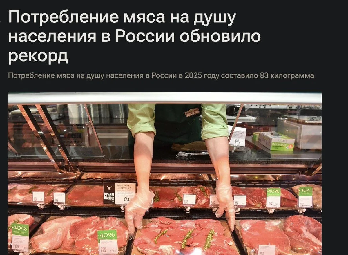 Важный маркер экономического роста – потребление мяса в России – достигло своего истори...