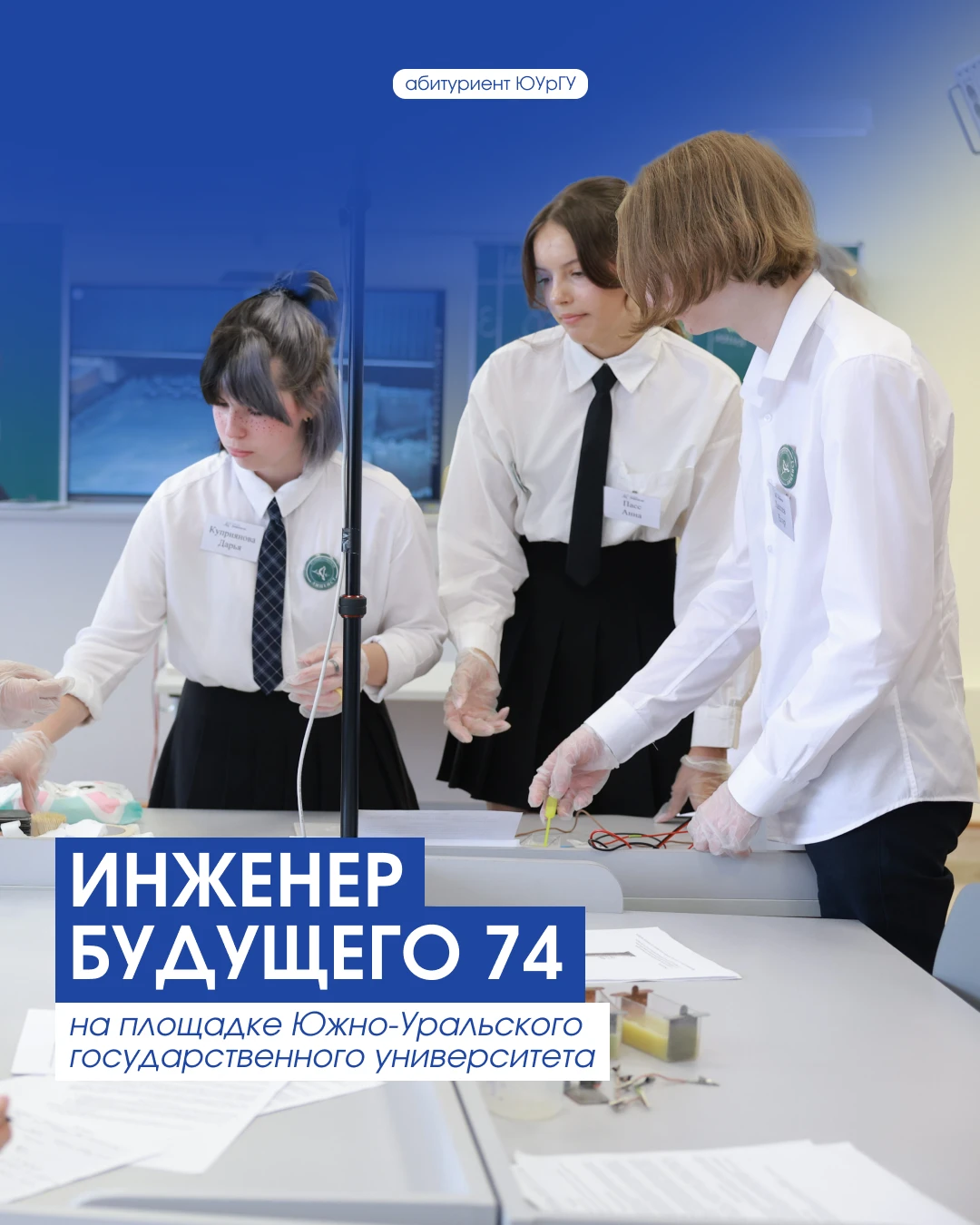 13 октября Южно-Уральский государственный университет станет площадкой для защиты проек...