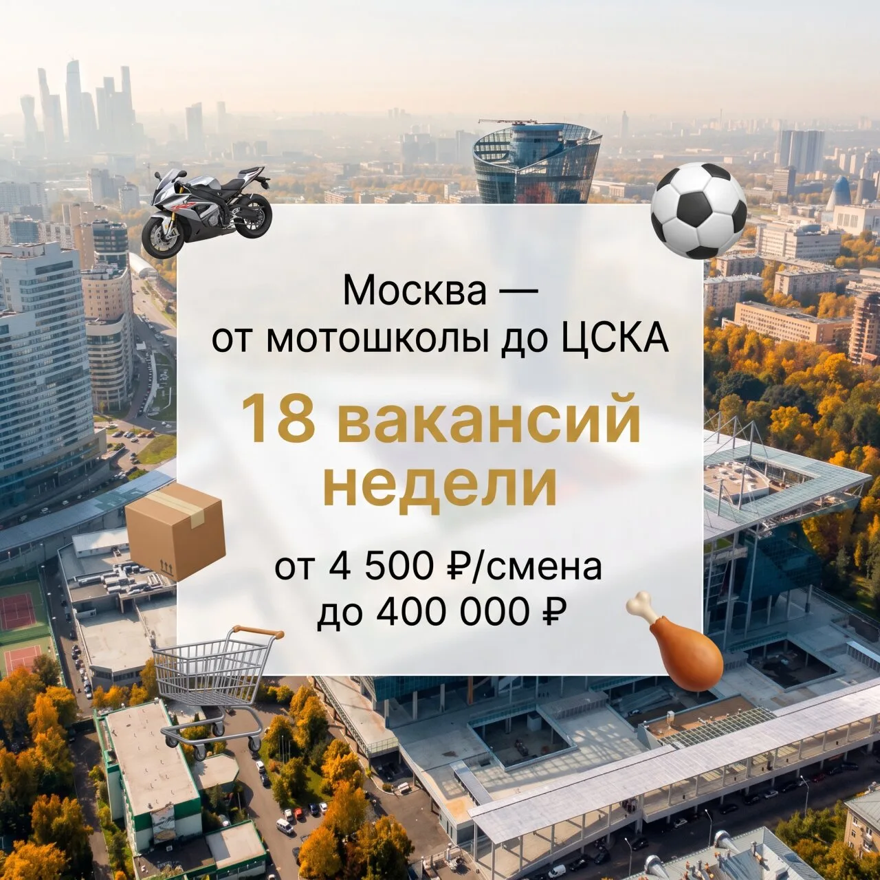⚽ Один поливает газон ЦСКА, другой получает 400 000 ₽ за кандидата. Обе работы - в Москве