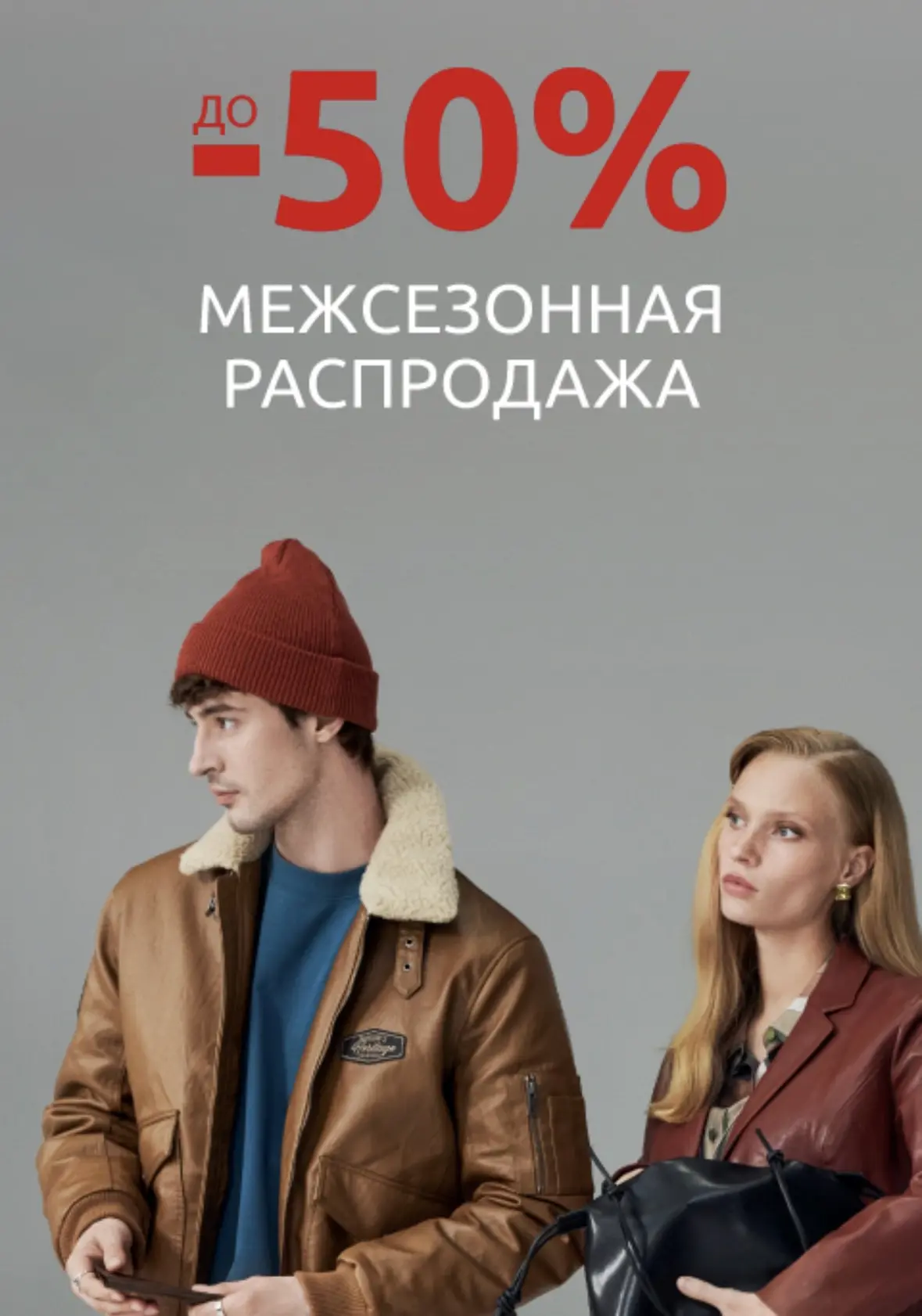 Межсезонная распродажа в Zolla ❣️