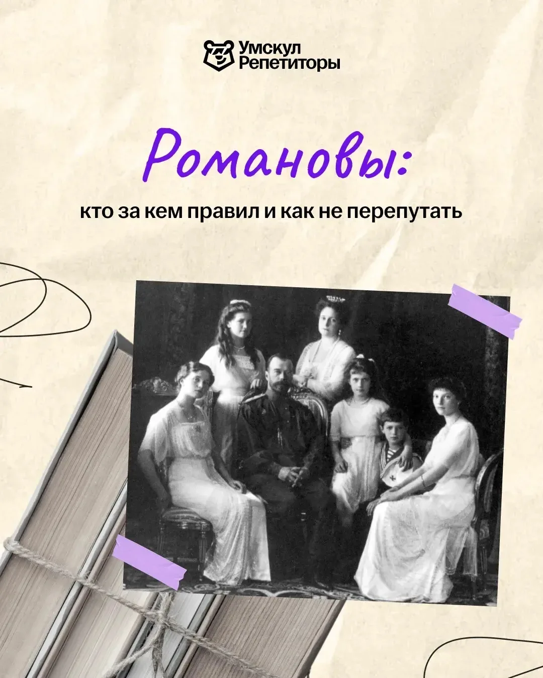 👑 Сколько лет правили Романовы и как их не перепутать