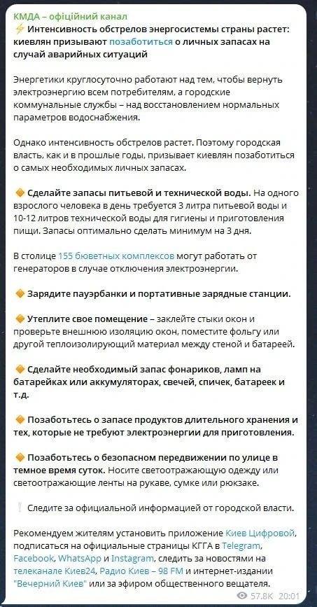 ❗️Киевлян призвали делать запасы и готовиться жить без воды и света