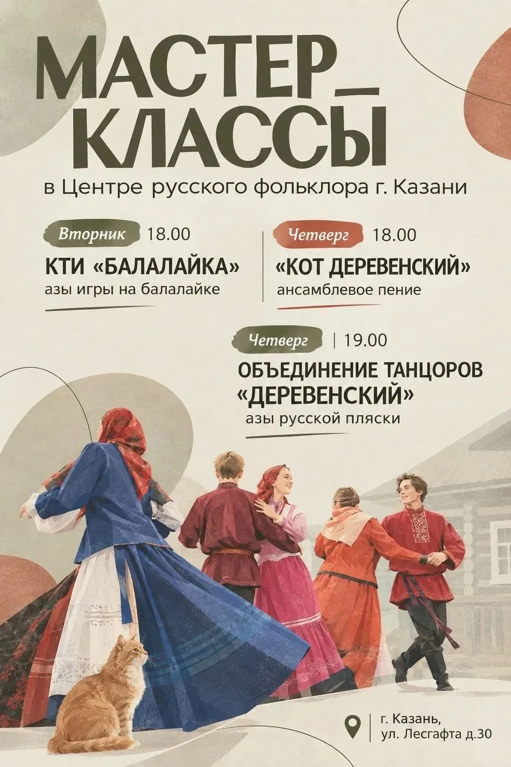 Мастер-классы по Пушкинской карте в Центре русского фольклора города Казани 🎙