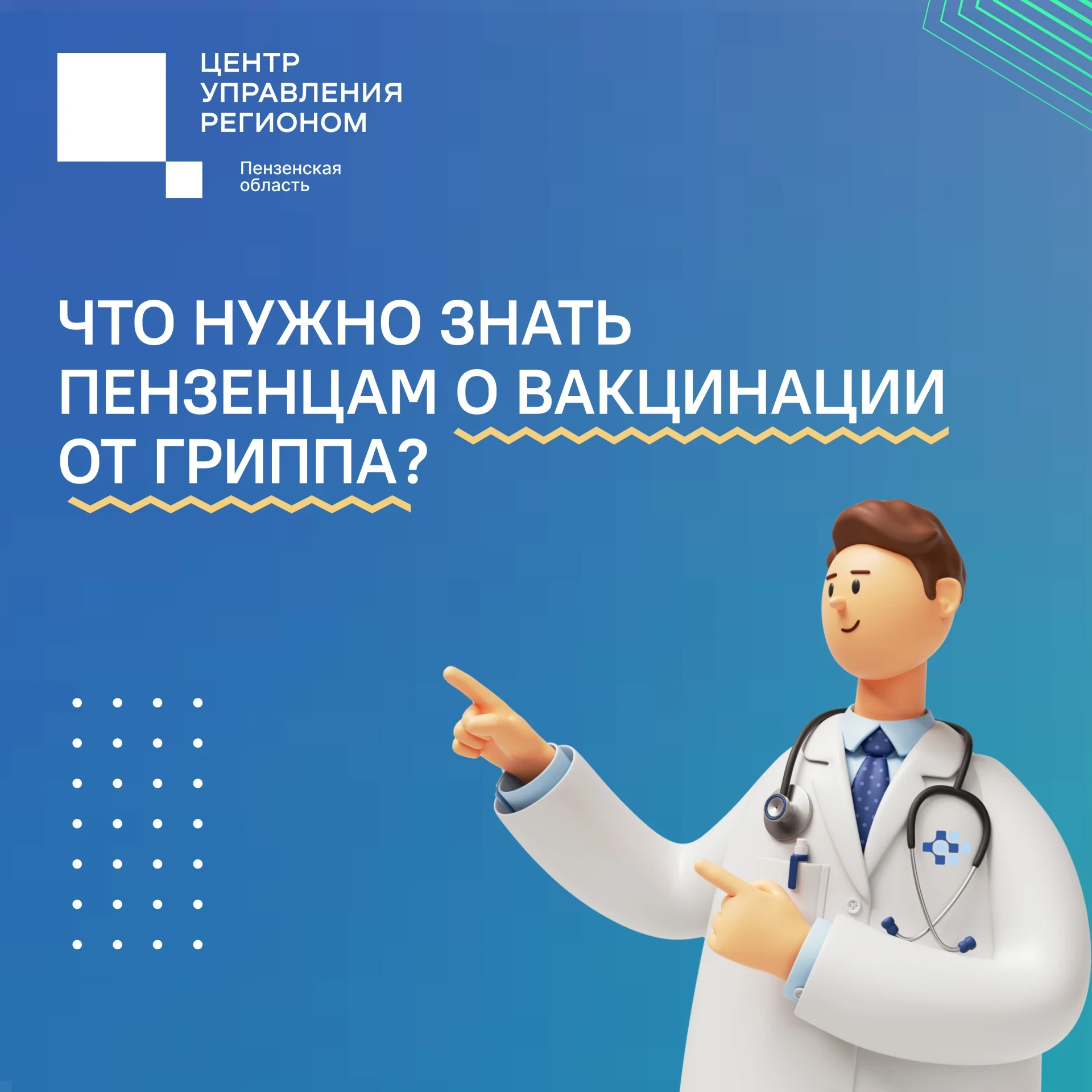 #ЦУР58_информирует