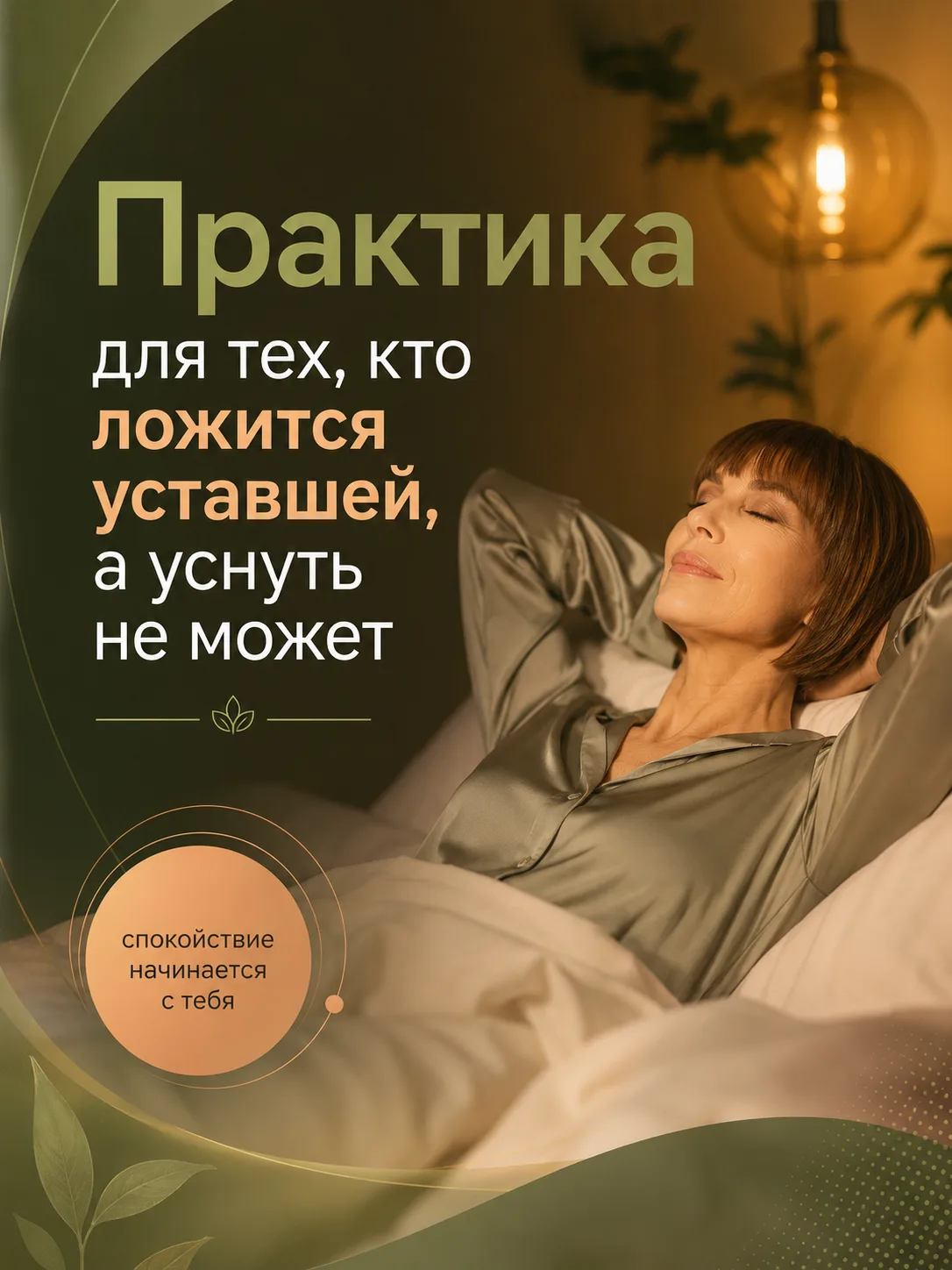 Это может быть причиной плохого сна и ночных пробуждений ⚡️