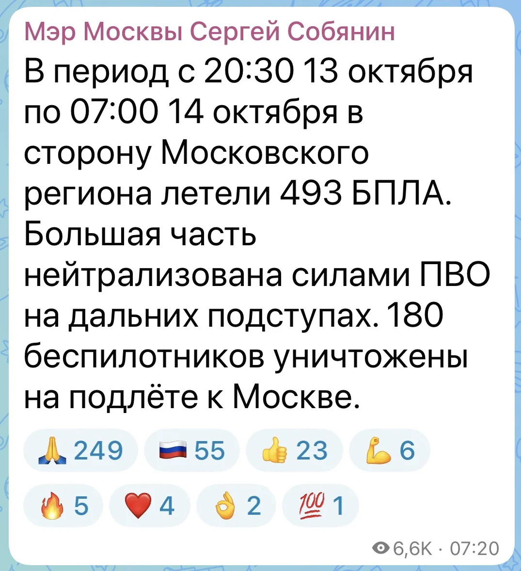 🚨 За ночь в сторону Московского региона направлялись 493 беспилотника
