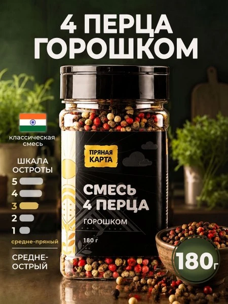 🛍 Смесь перцев: 4 перца 180гр