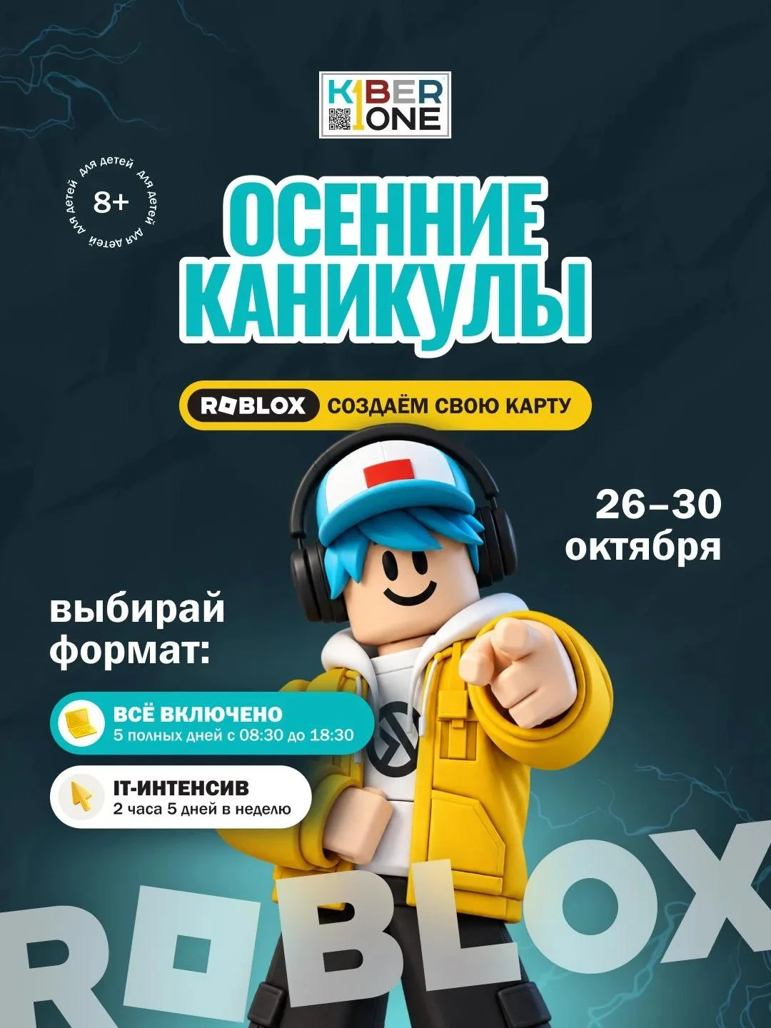 🍁 Осенние каникулы? Один вопрос уже можно вычеркнуть из списка родительских забот!
