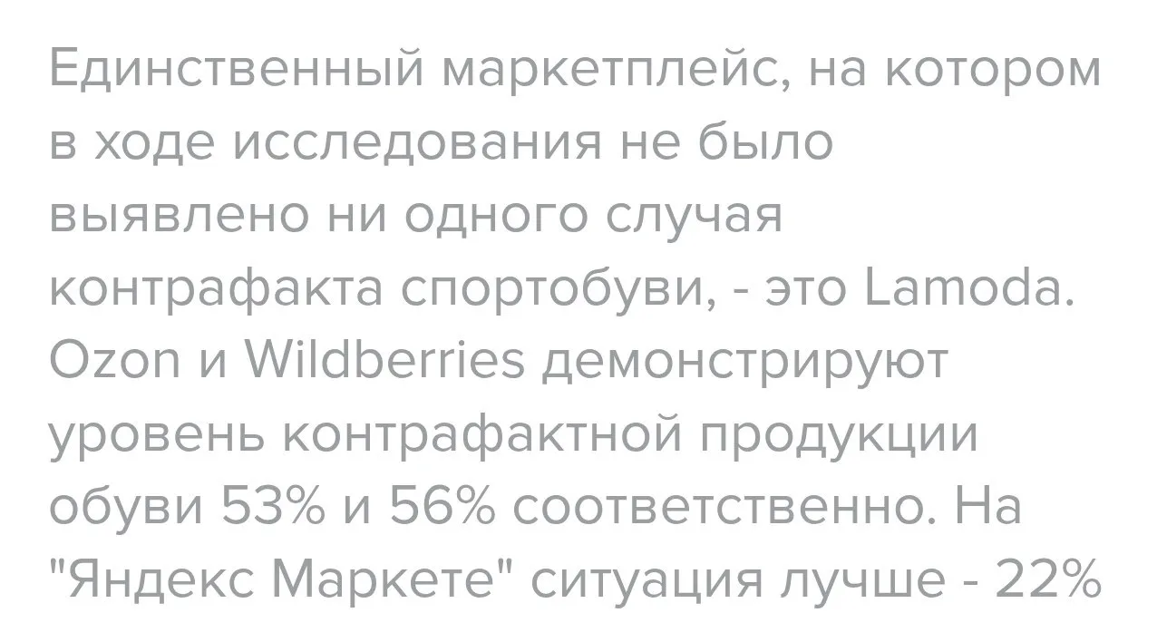 Кругом подделки, кроме Lamoda - удивительно 🙄