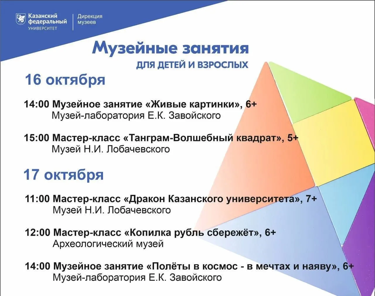 🎨 Музеи КФУ: детские занятия на этой неделе