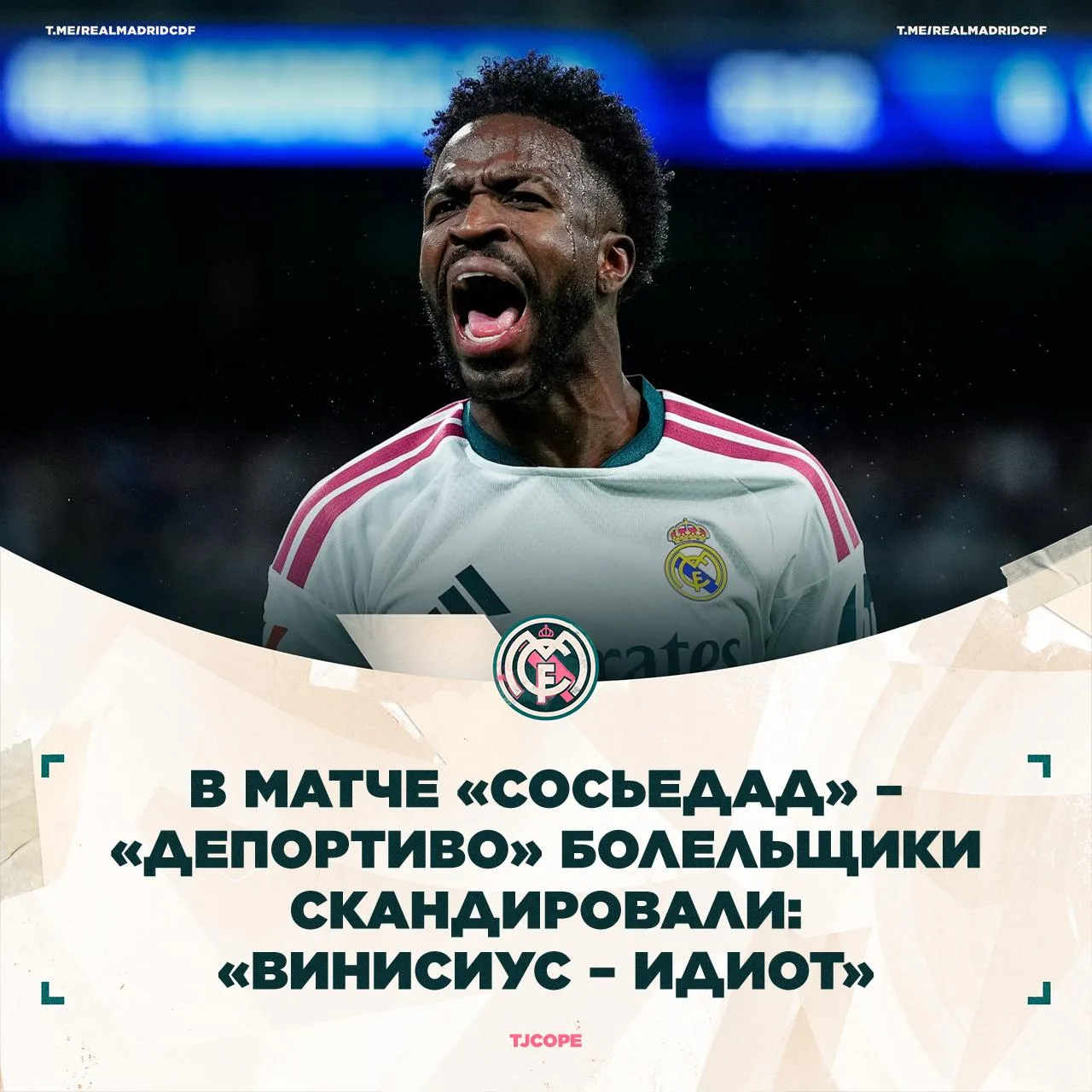 ❗️Ла Лига зафиксировала скандирования «Винисиус – идиот» со стороны болельщиков «Сосьед...