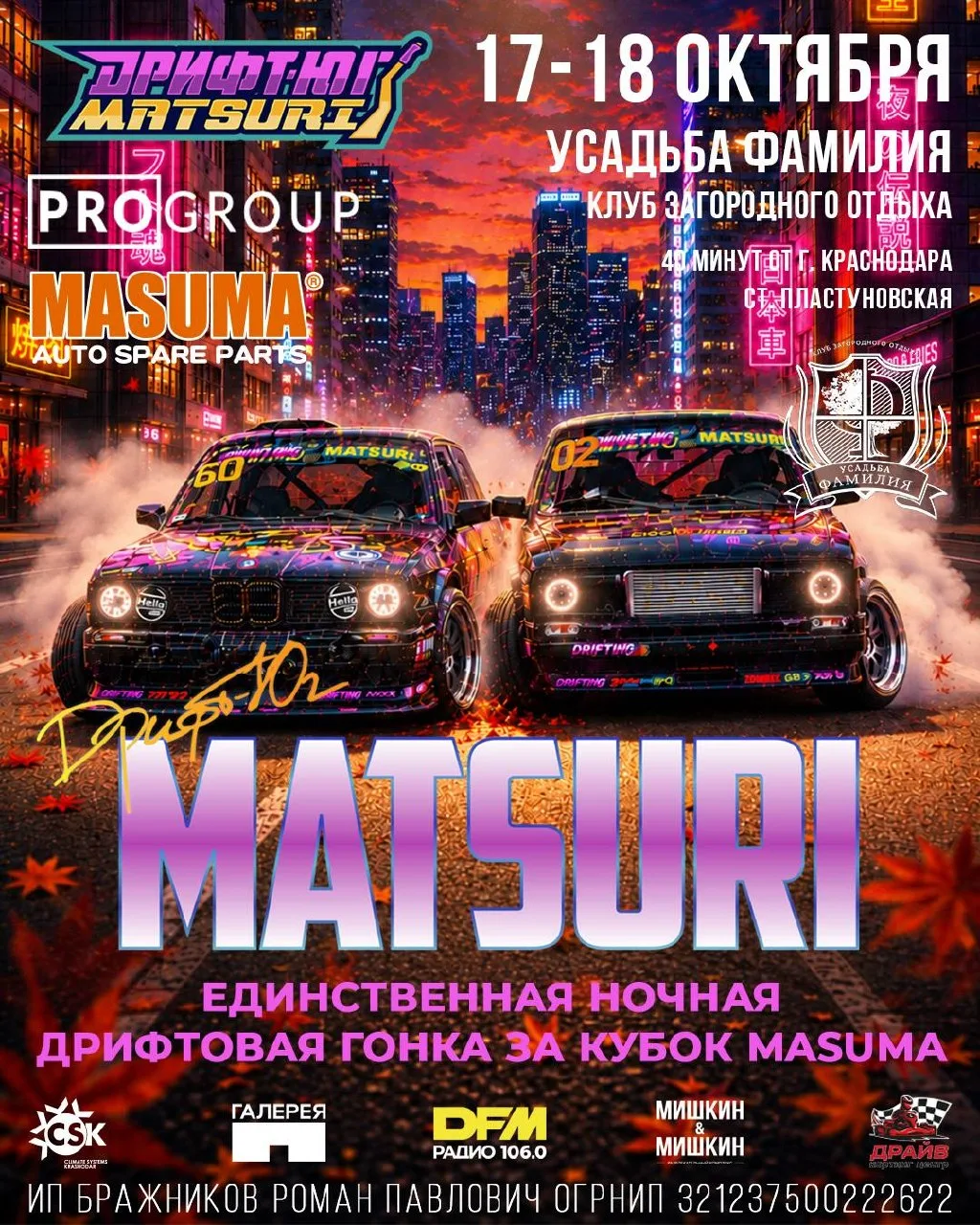 Дрифт-фестиваль в Краснодаре.❤️‍🔥