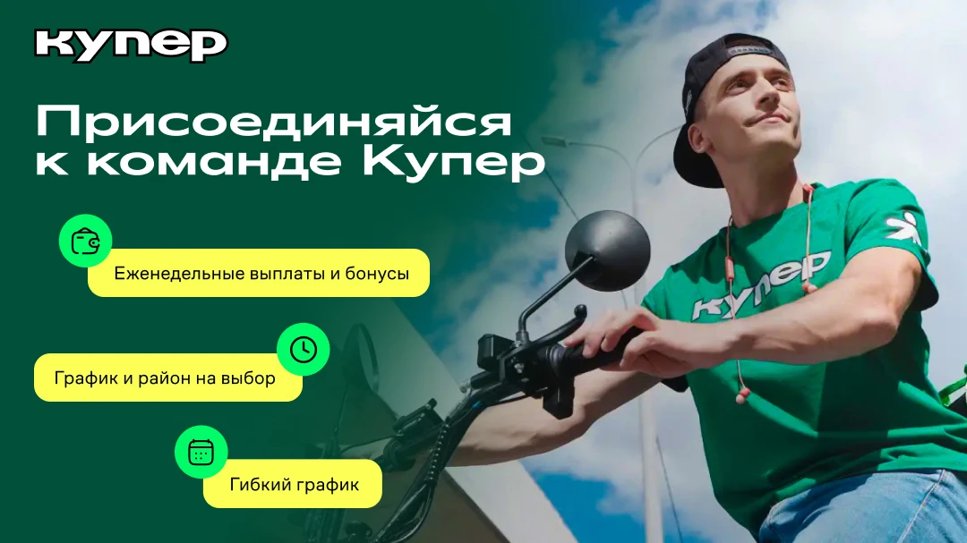 Водитель-курьер — партнёр сервиса Купер · Пермь