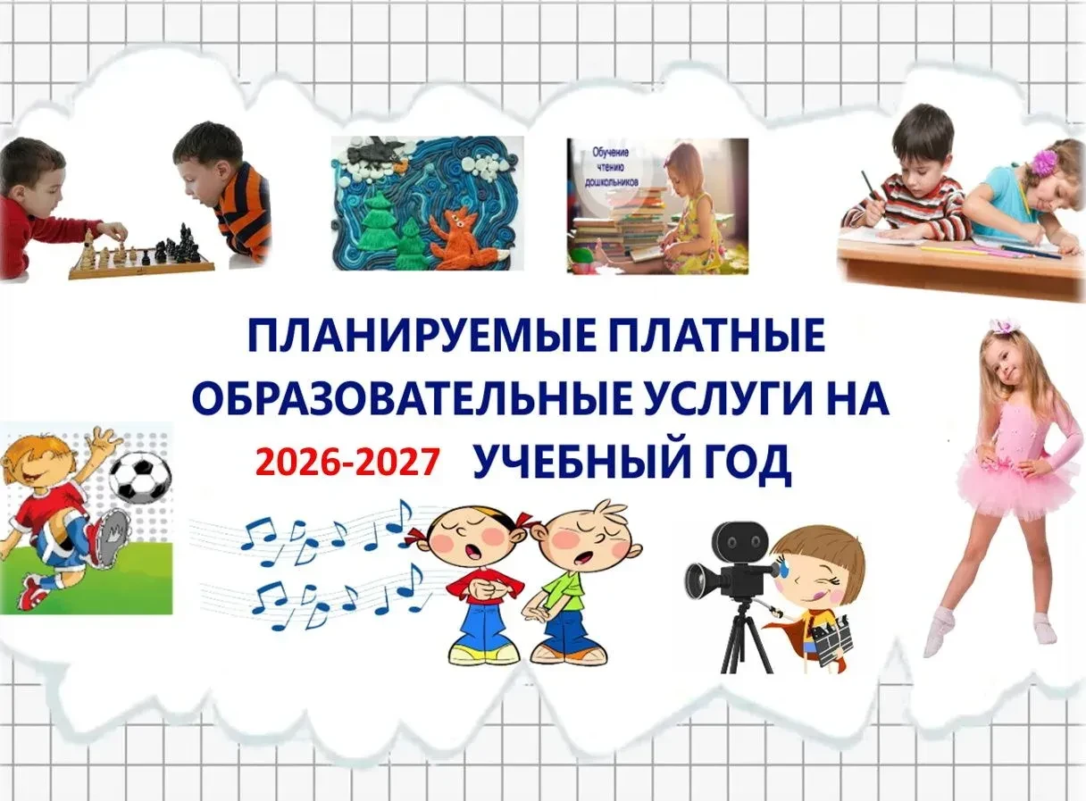 Уважаемые родители! Приглашаем ваших детей на занятия в группы дополнительного образова...