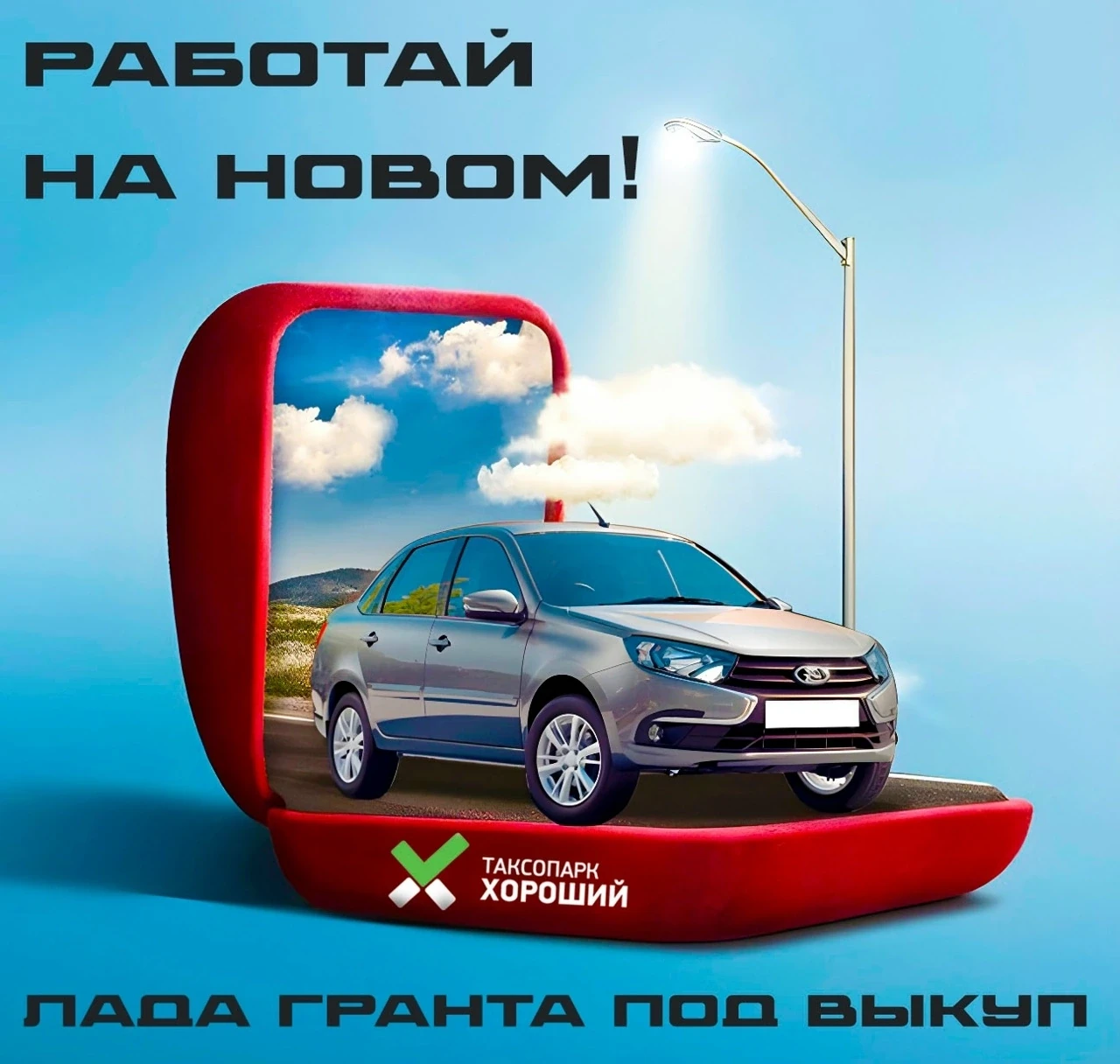 На связи Хороший таксопарк✅.