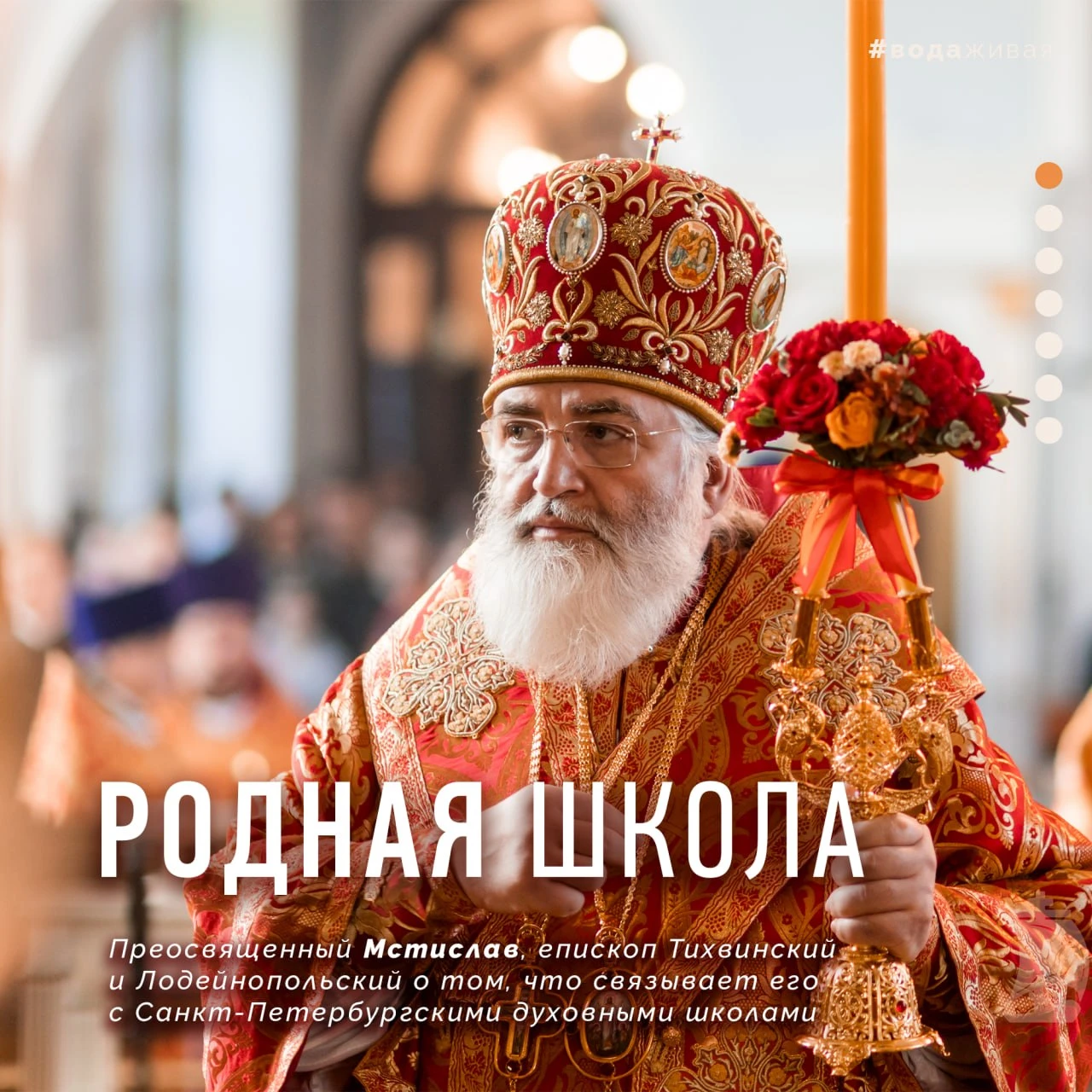 О том, что связывает его с Санкт-Петербургскими духовными школами, рассказывает преосвя...