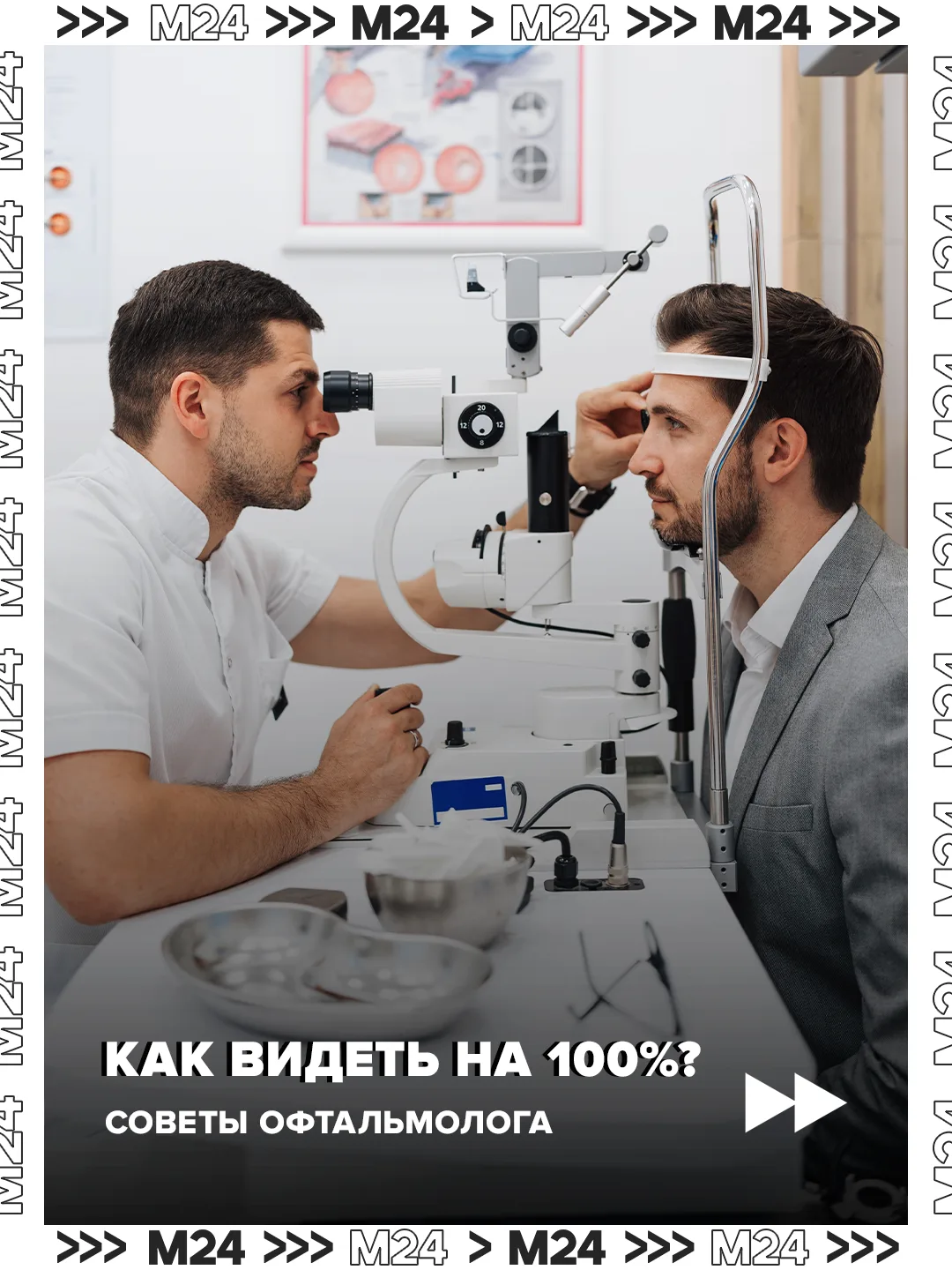 Видеть на 100% — мечта многих, которой можно достичь, следуя простым советам.