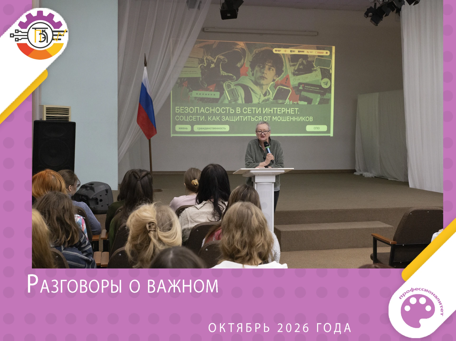 📣 Разговоры о важном 🎓