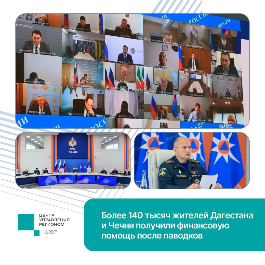 Более 140 тысяч жителей Дагестана и Чечни получили выплаты после паводков