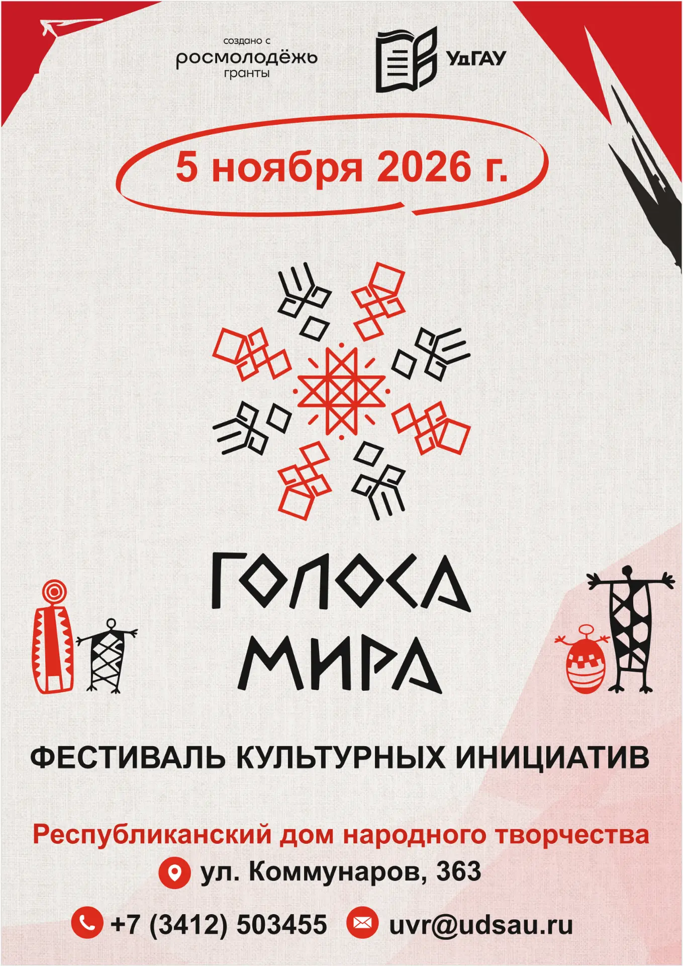 Мы выросли, чтобы зазвучать по-новому!