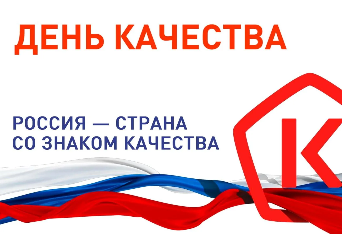 Ежегодно на второй неделе ноября в мире отмечается Всемирная неделя качества, а во втор...