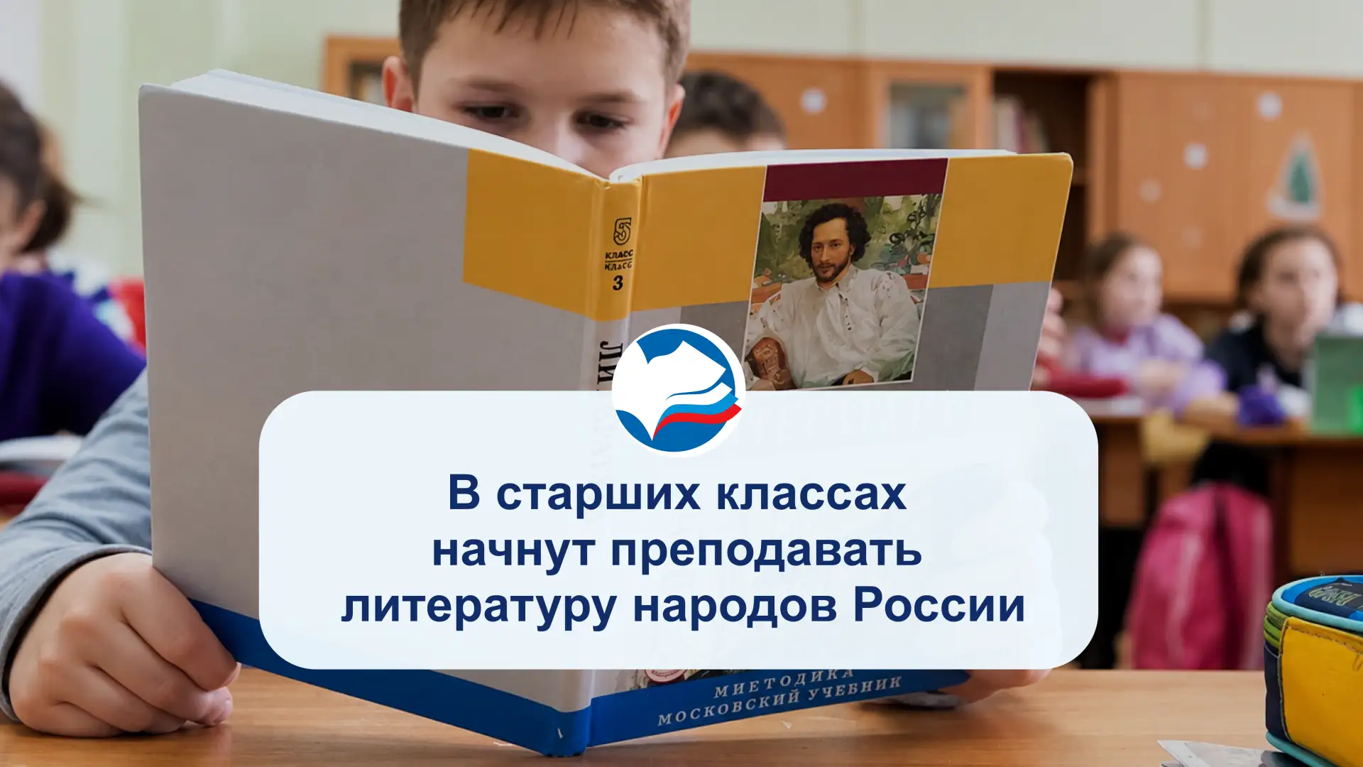 В старших классах начнут преподавать литературу народов России