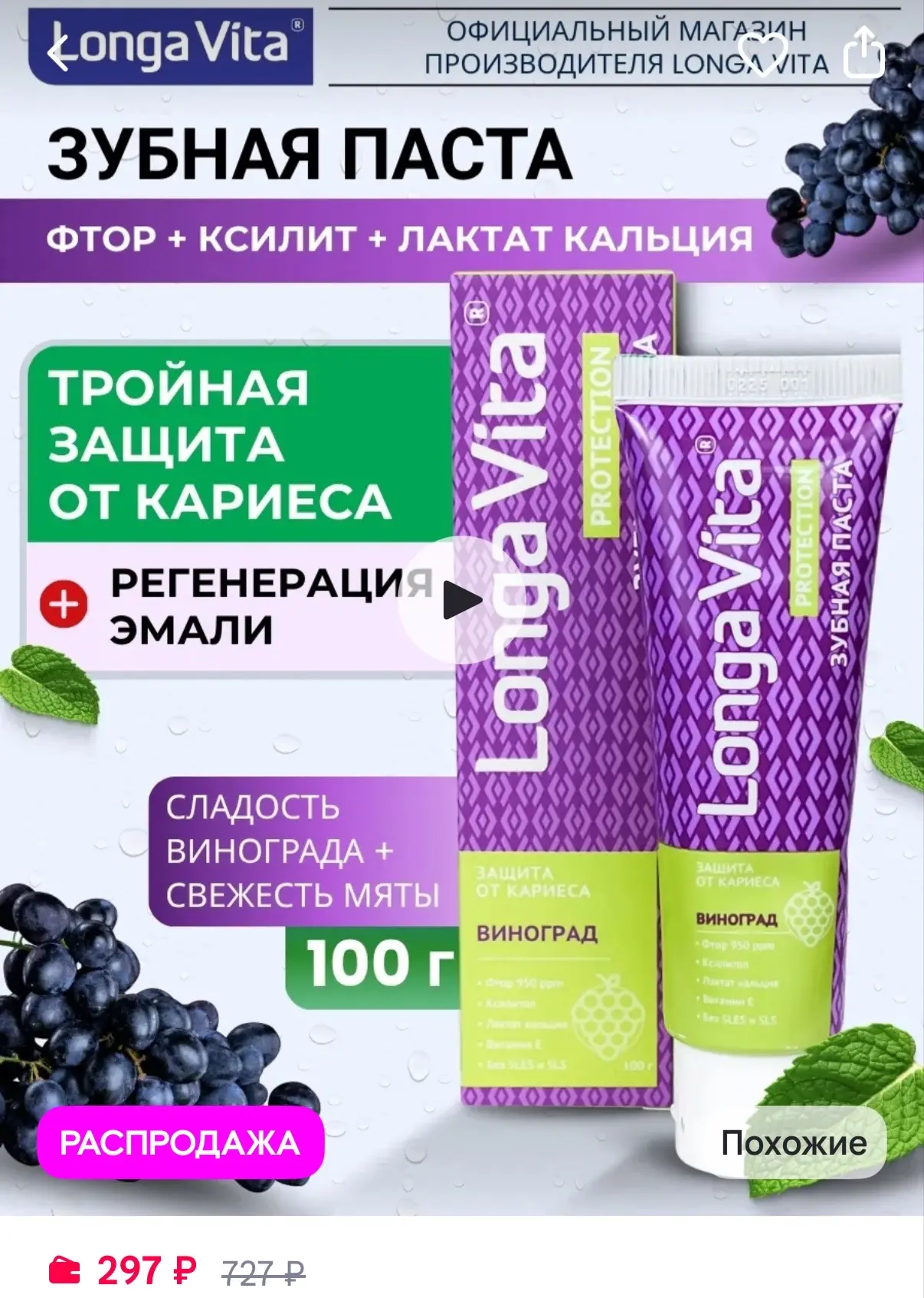 Longa Vita Зубная паста защита от кариеса