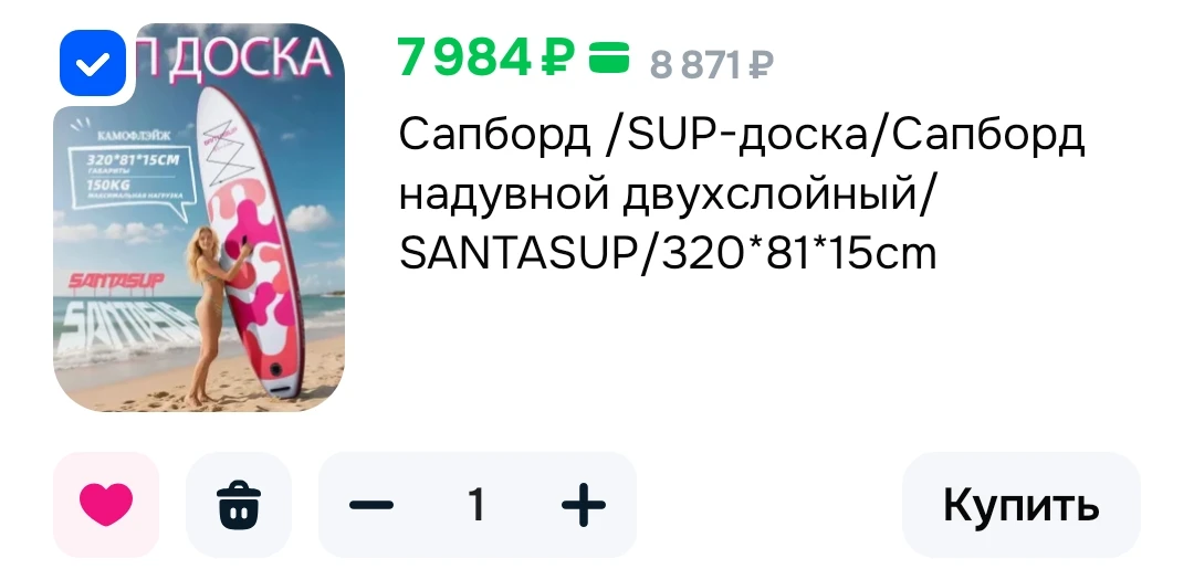 Сапборд /SUP-доска/Сапборд надувной двухслойный/SANTASUP/320*81*15cm