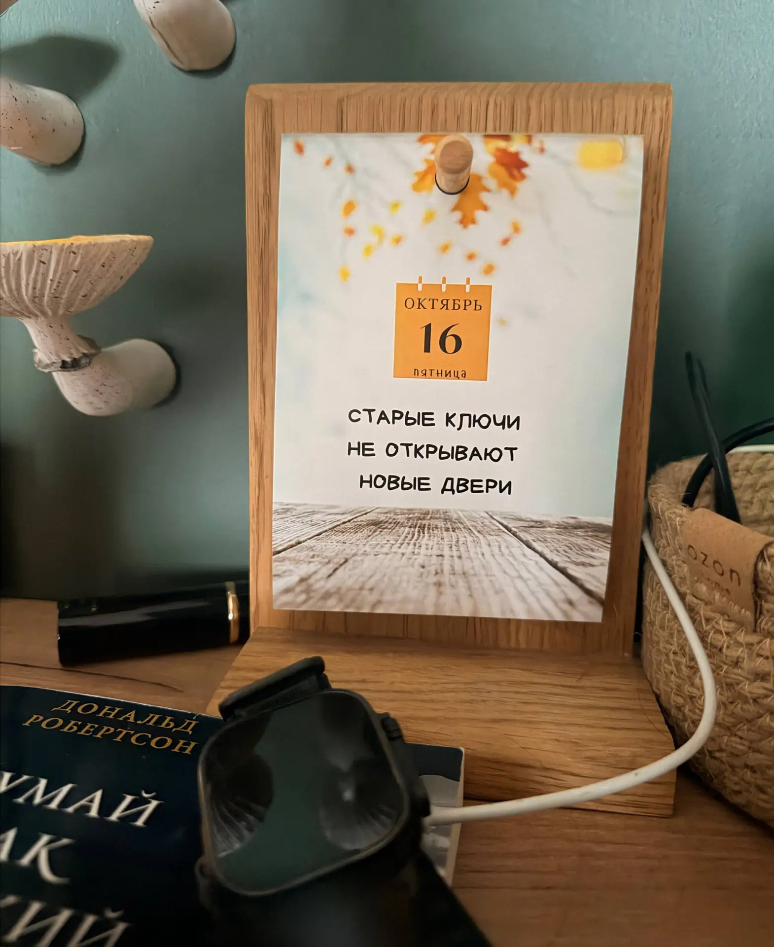 16 октября.