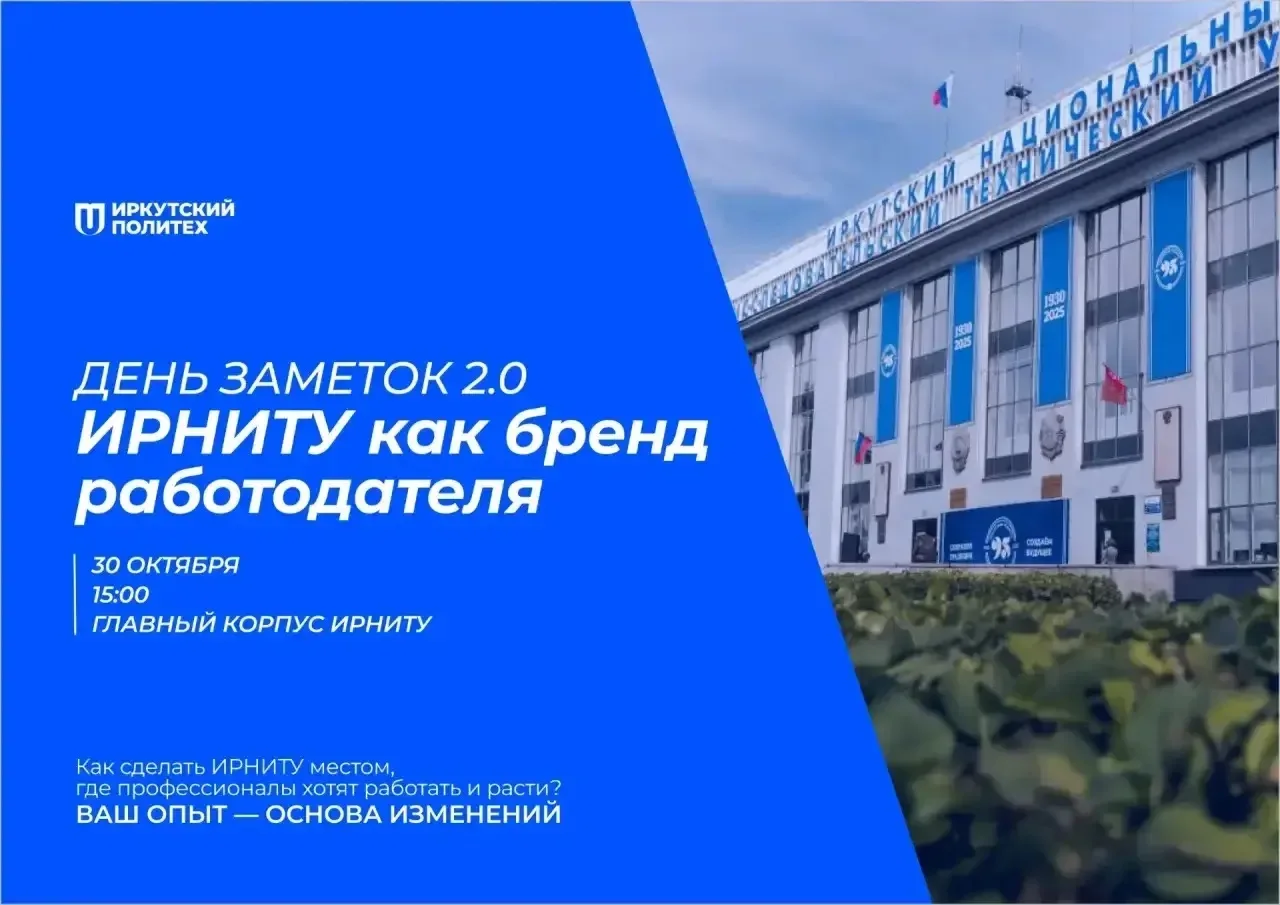 Каким должен быть ИРНИТУ, где хочется работать и расти?