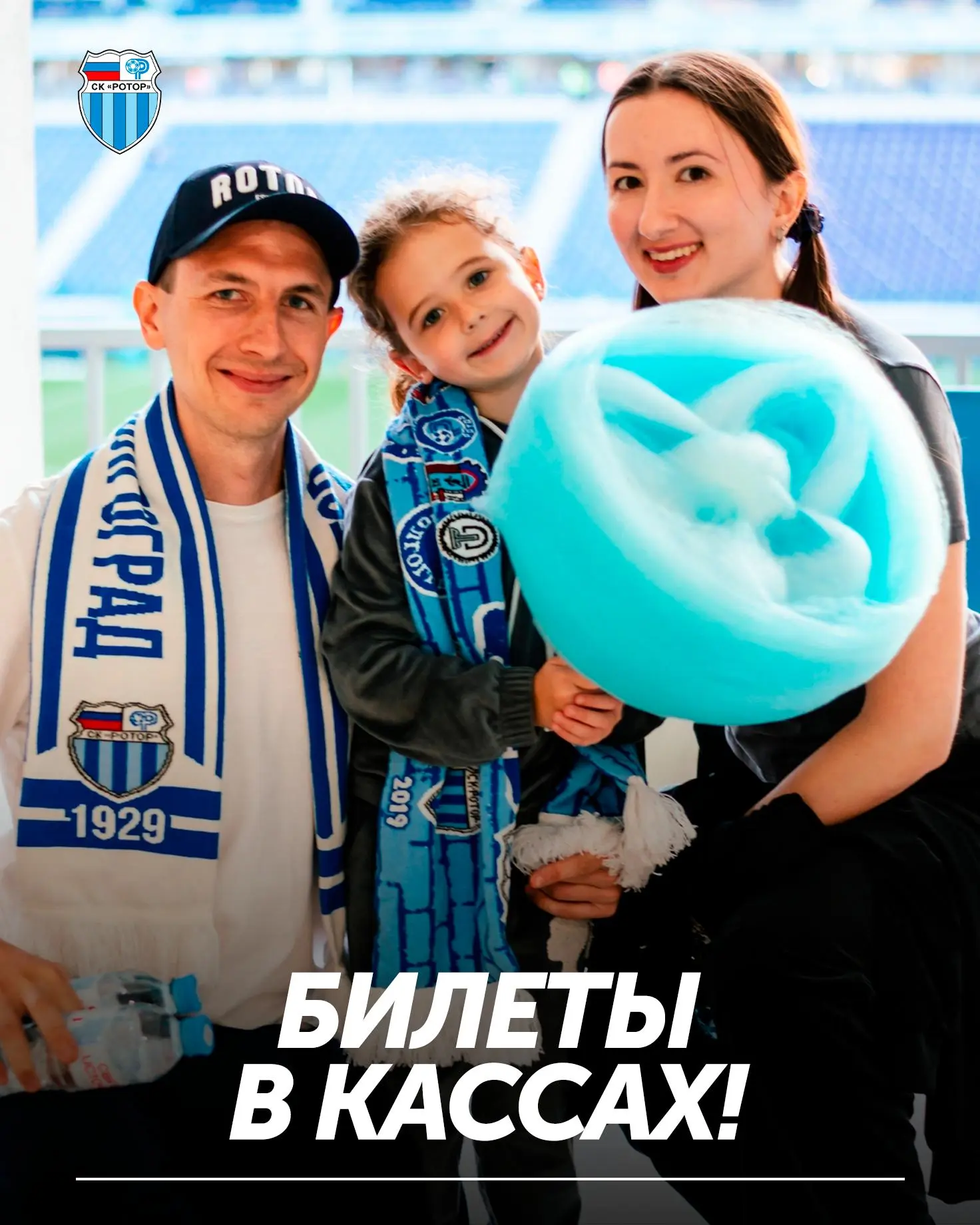 Билеты на матч «Ротор» — «Сочи» можно приобрести в кассах «Волгоград Арены» 🏟