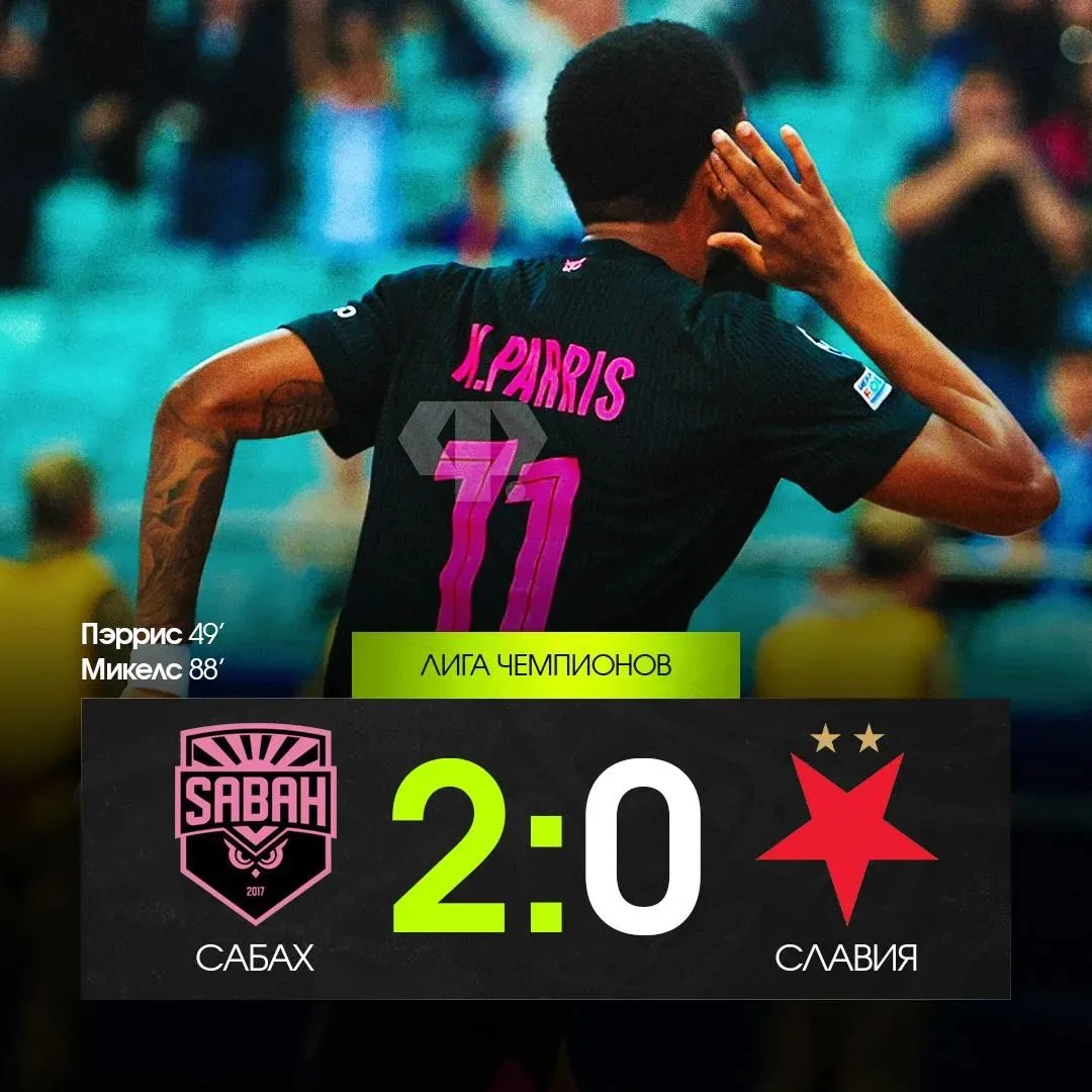 🙂 Есть первая победа «Сабаха» в Лиге Чемпионов🎉🎉🎉🎉