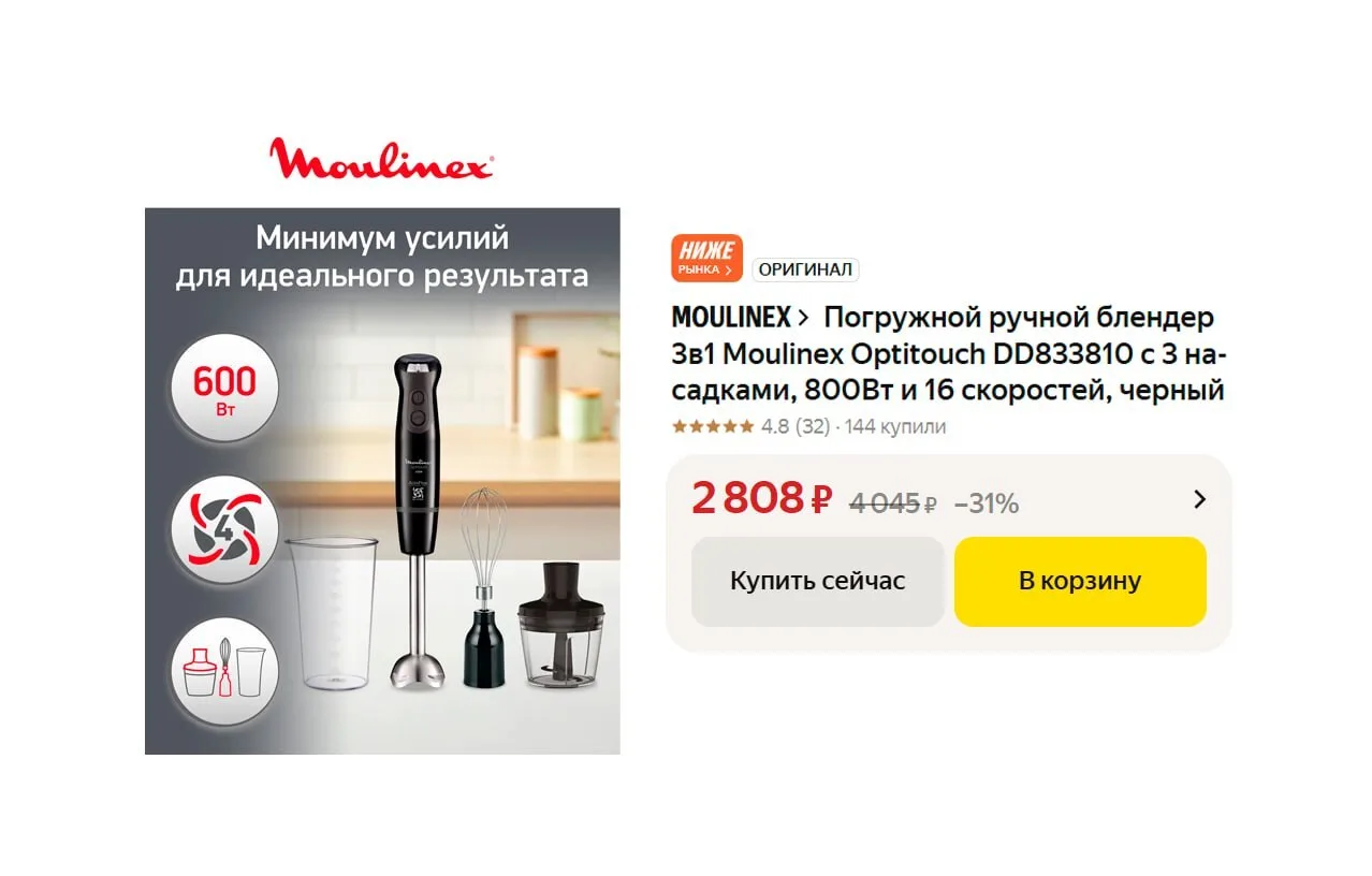 🔥 Погружной ручной блендер Moulinex Optitouch DD833810