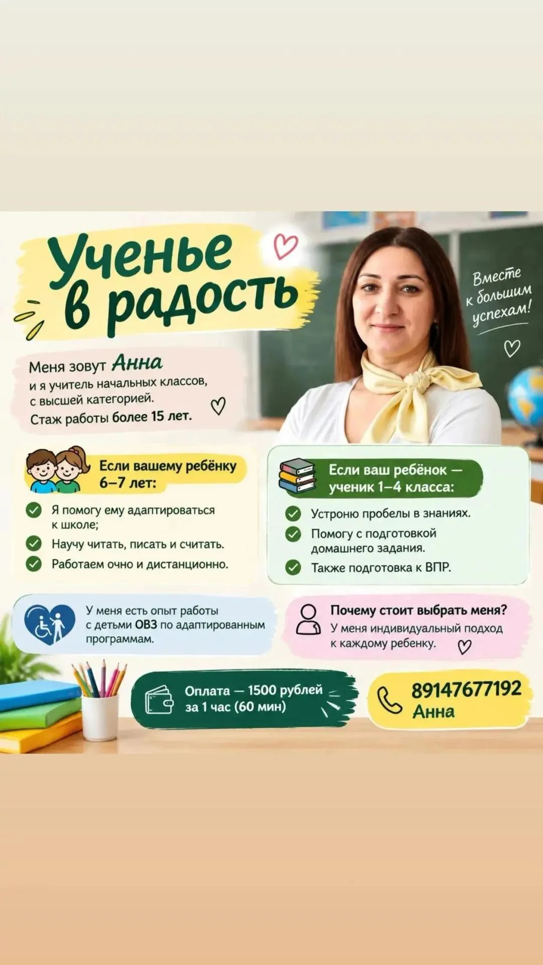 🎓 Помощь вашему ребёнку от опытного педагога