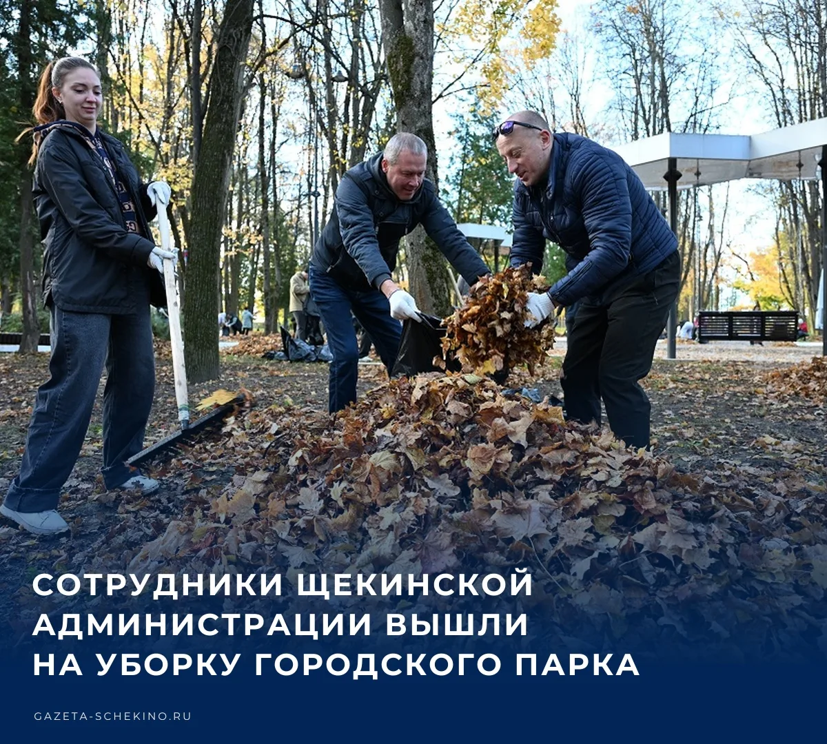 💼 Сотрудники Щекинской администрации и подведомственных ей учреждений вооружились граб...