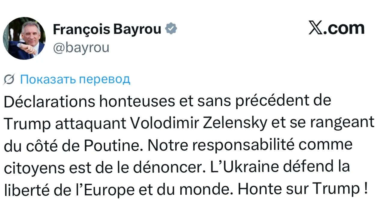 Экс-премьер Франции Байру - о том, что Трамп встал на сторону Путина: