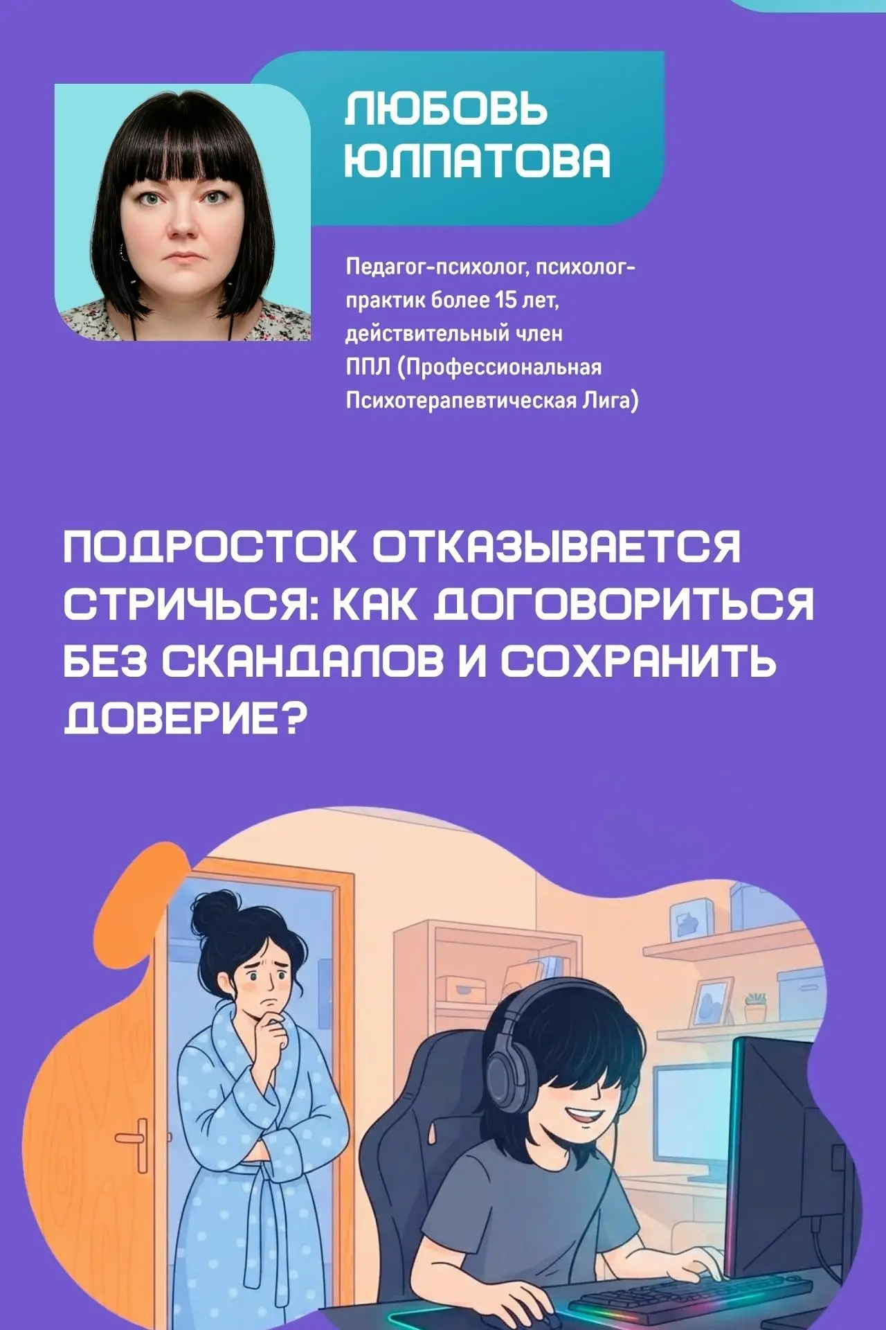 Как уговорить подростка постричься, если он категорически против?